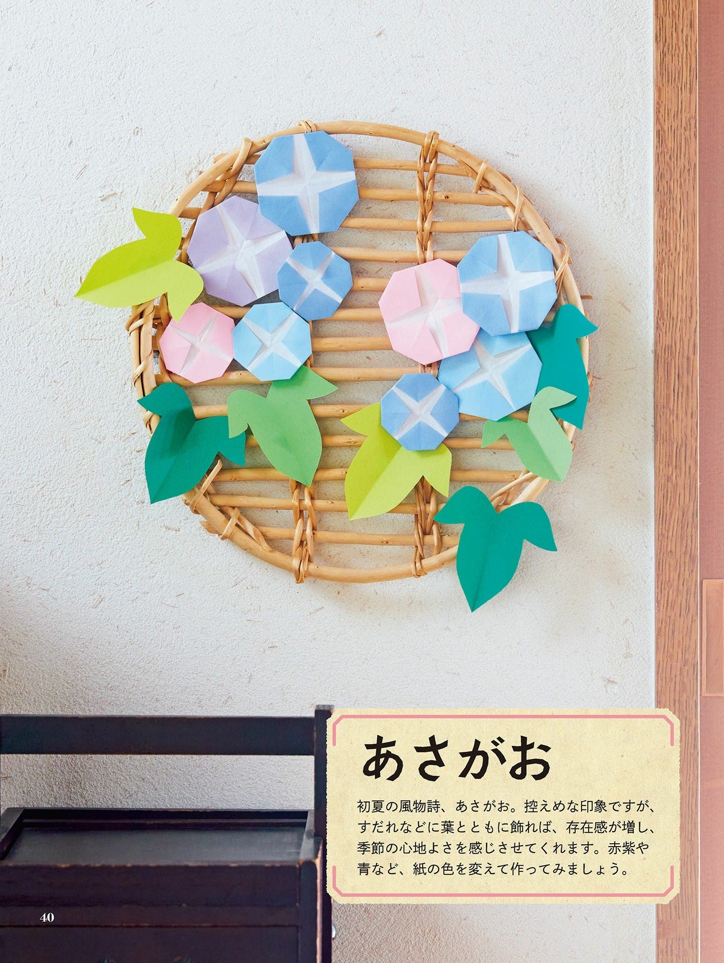 Decorate Your Everyday Life with Beautiful Origami by Kobayashi Kazuo