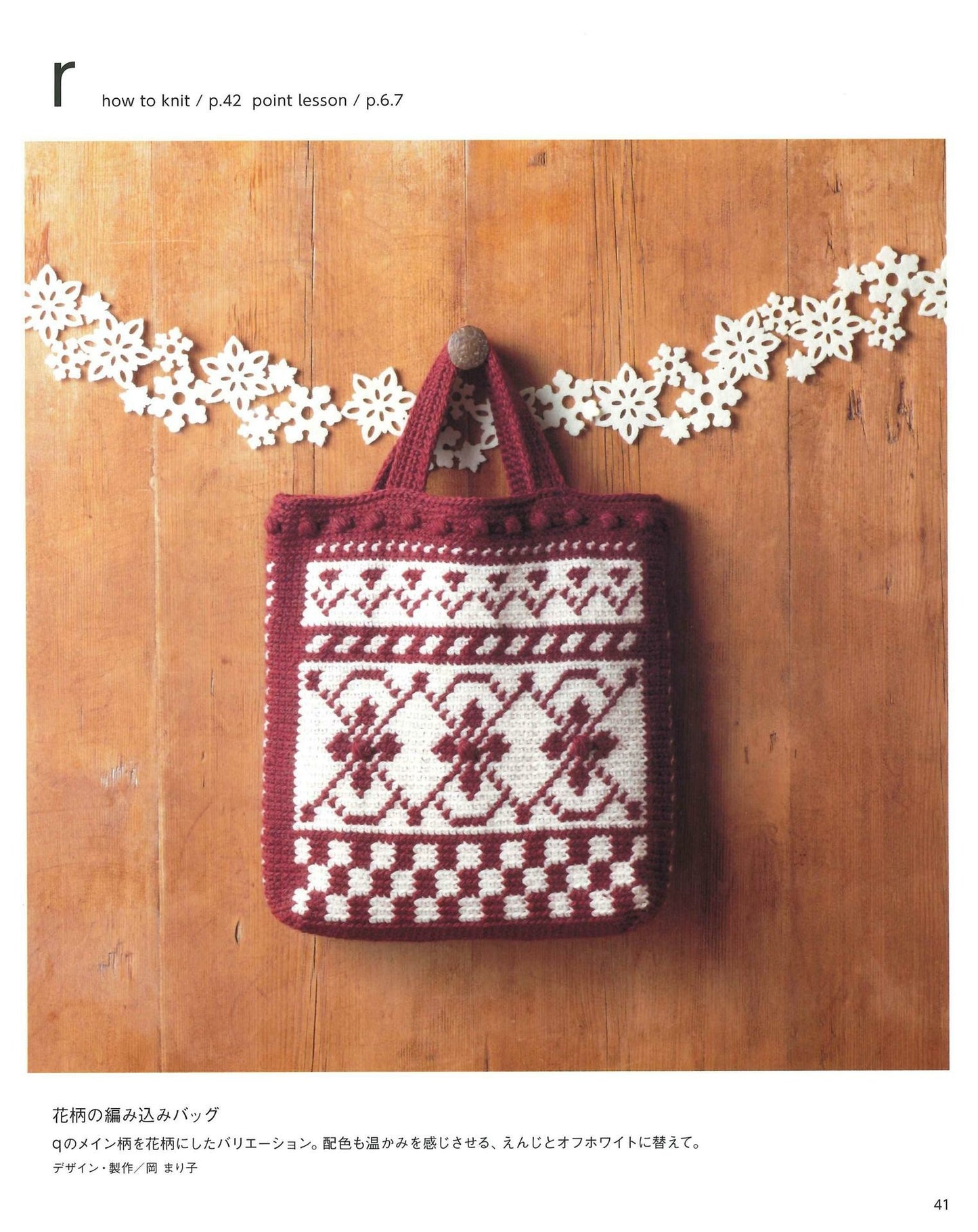 Cute & Lovely Crochet Bags by Aran & Amikomi