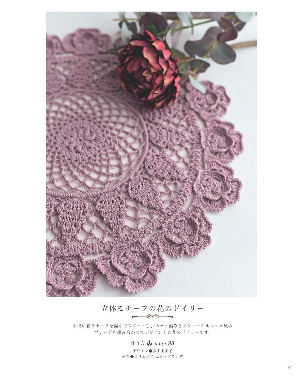 Fashionable Lace Knitting (Lady Boutique Series No.4788) (2019)