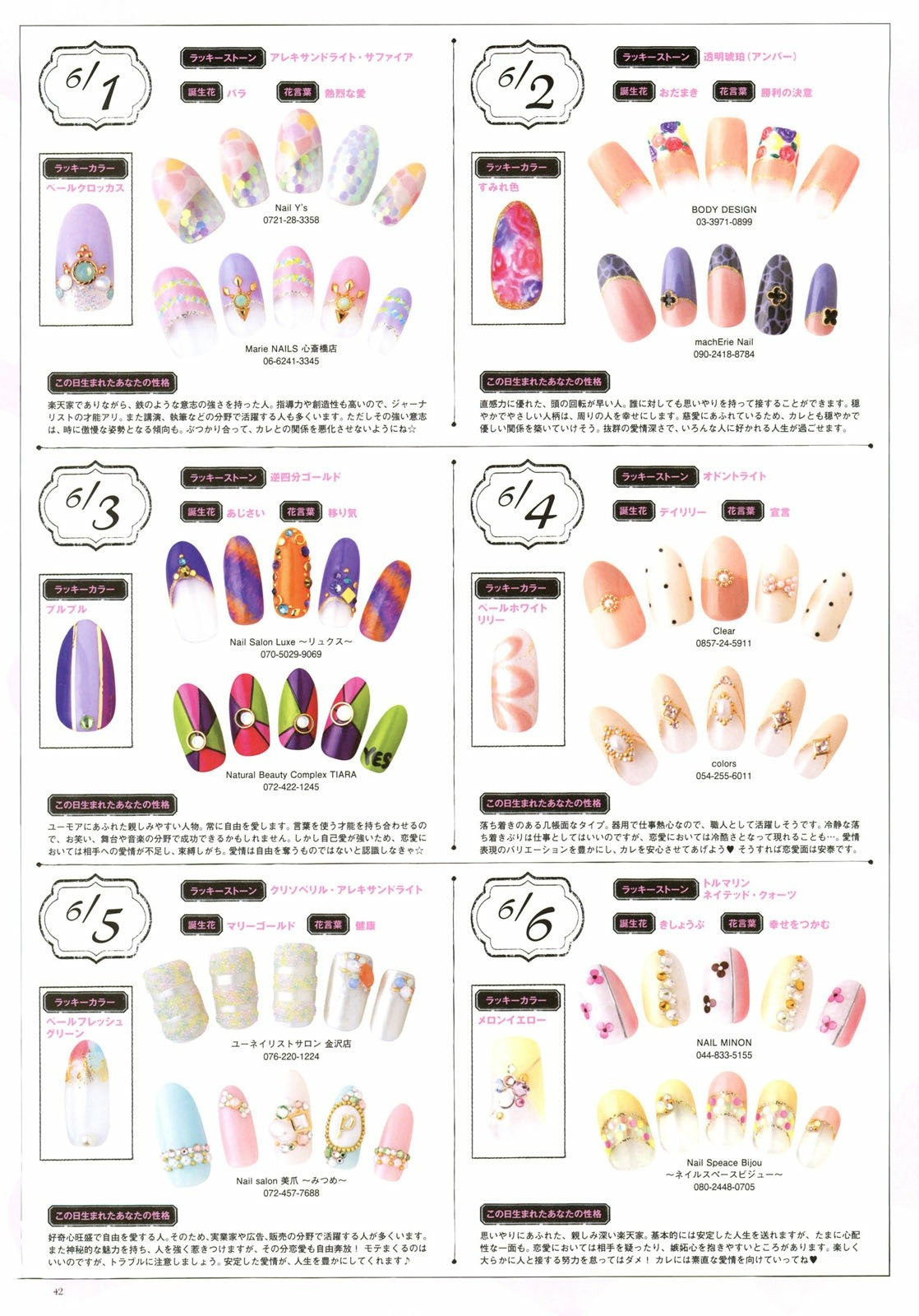 365 Nichi no Nail Diary (Boutique Mook)