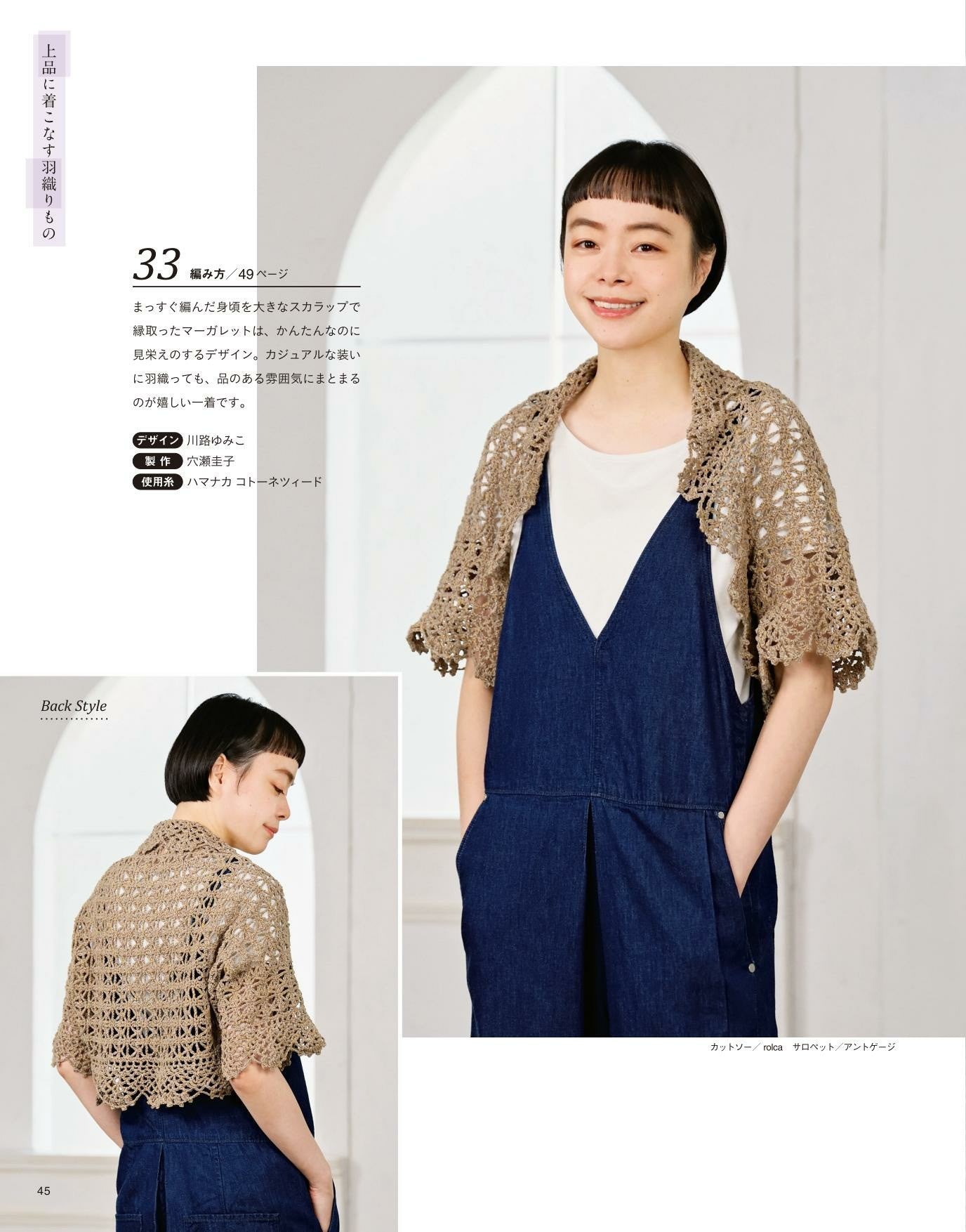 Knits I Want to Knit Now - Spring Summer (2022)