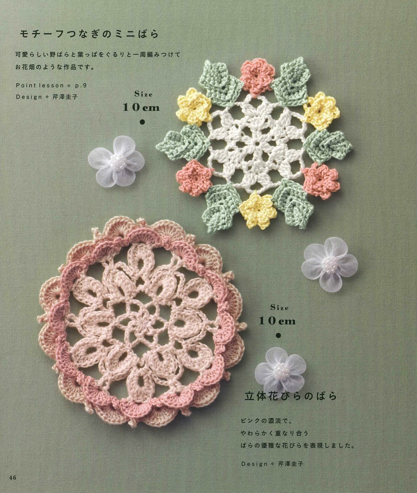 Cute Lace Knitting Rose Garden Mini Pattern