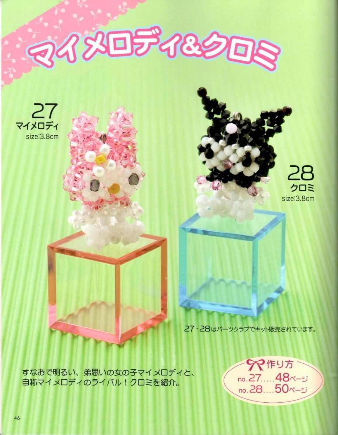 Sanrio Characters Bead Motif (Lady Boutique Series No.3086)