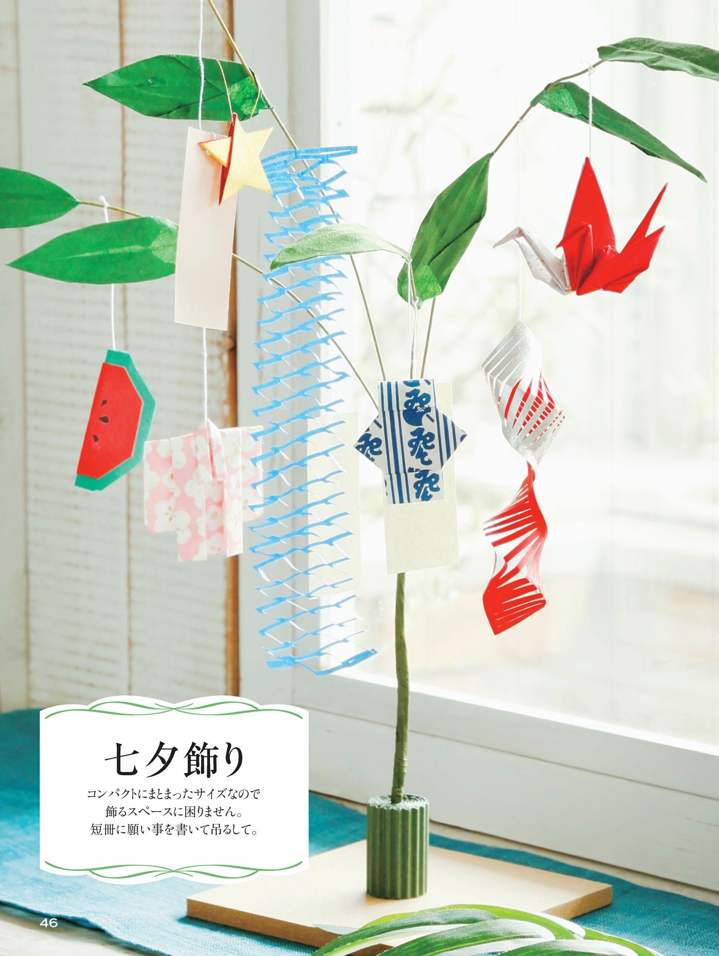 Seasonal Origami to Please (Ikeda Shoten)