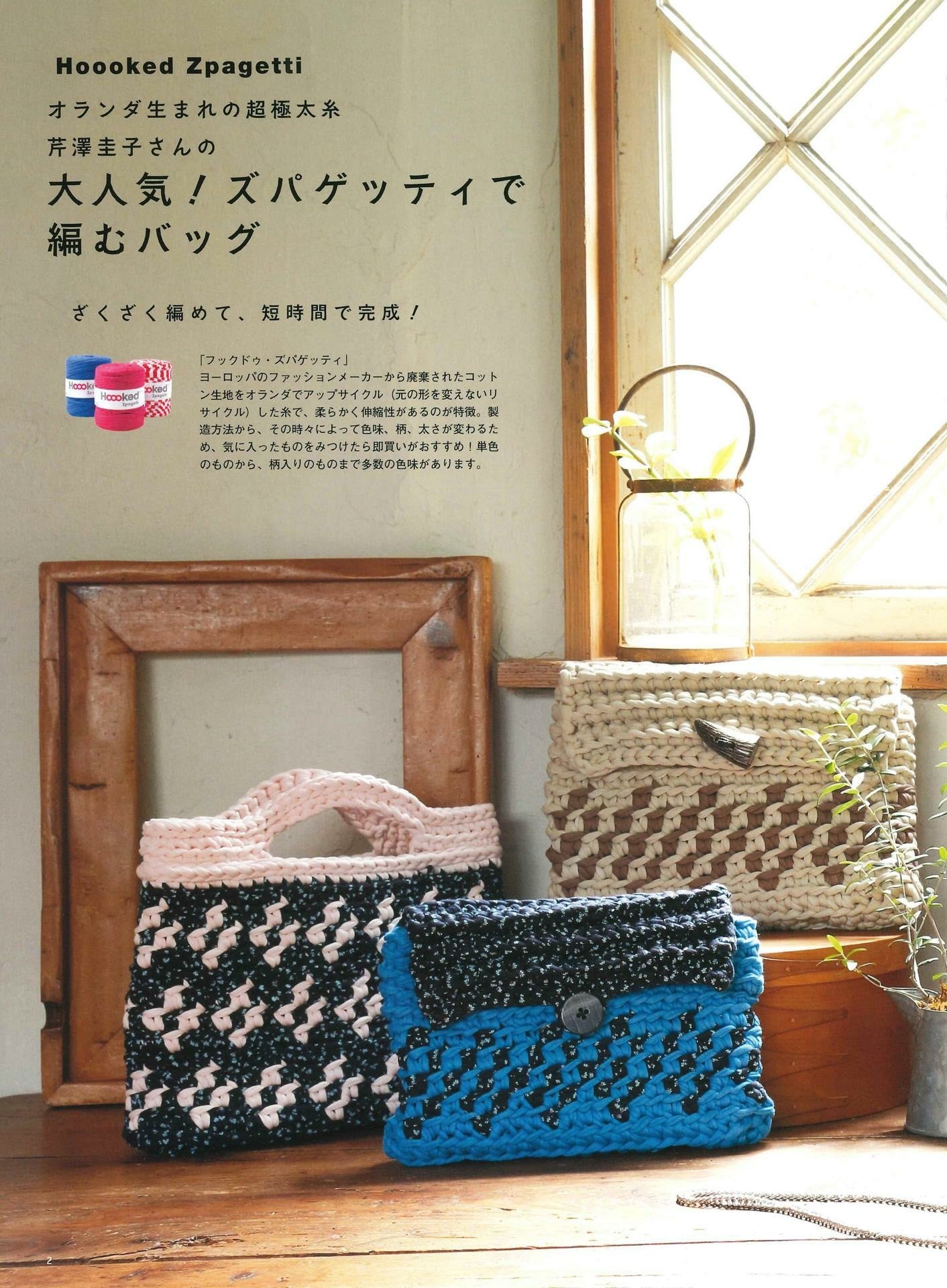 Crochet Lace Cafe Crochet Scandinavian European Crochet Special Feature Zupagetti Bag