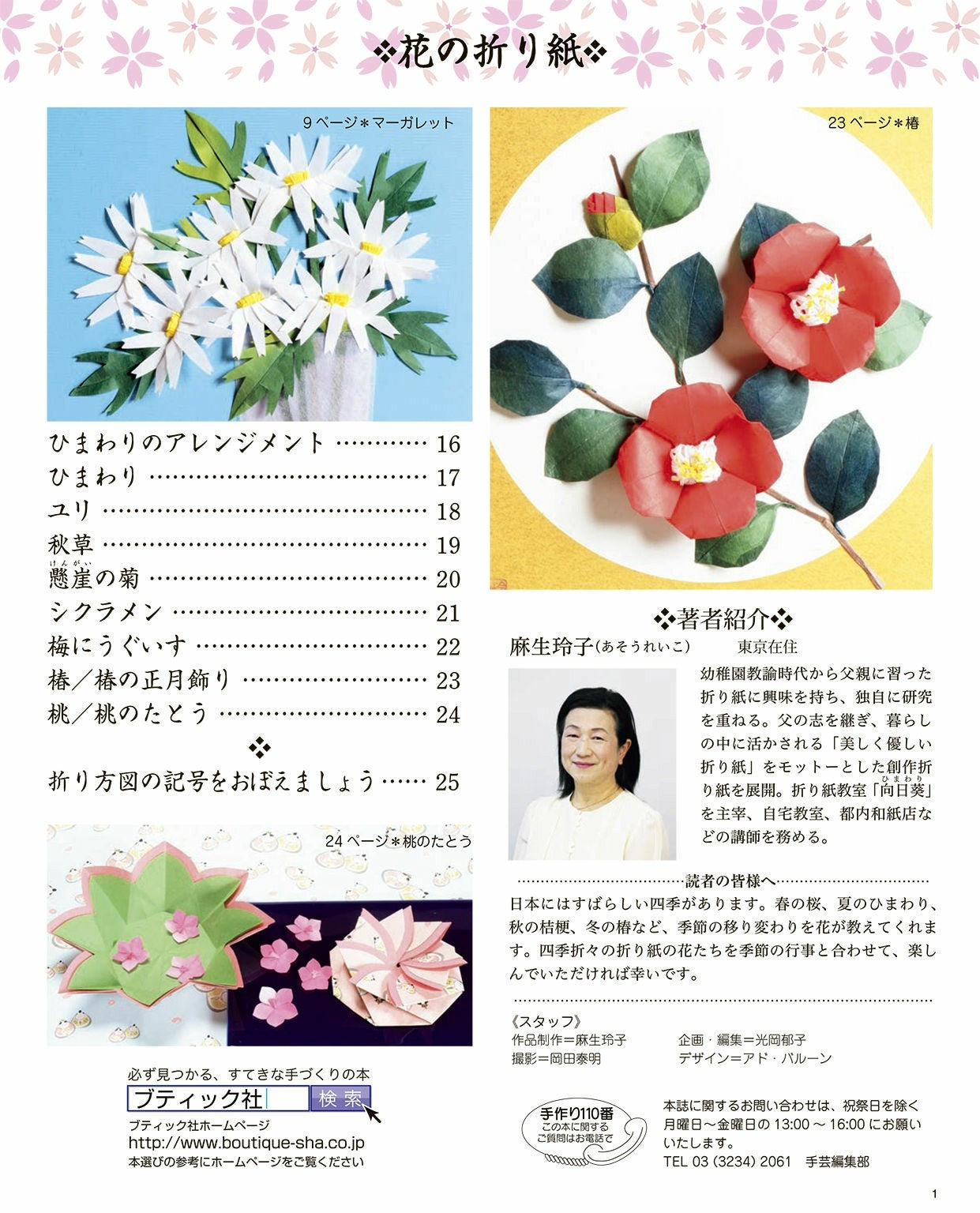 Origami Flowers that Color Your Life (Lady Boutique Series No.3974)