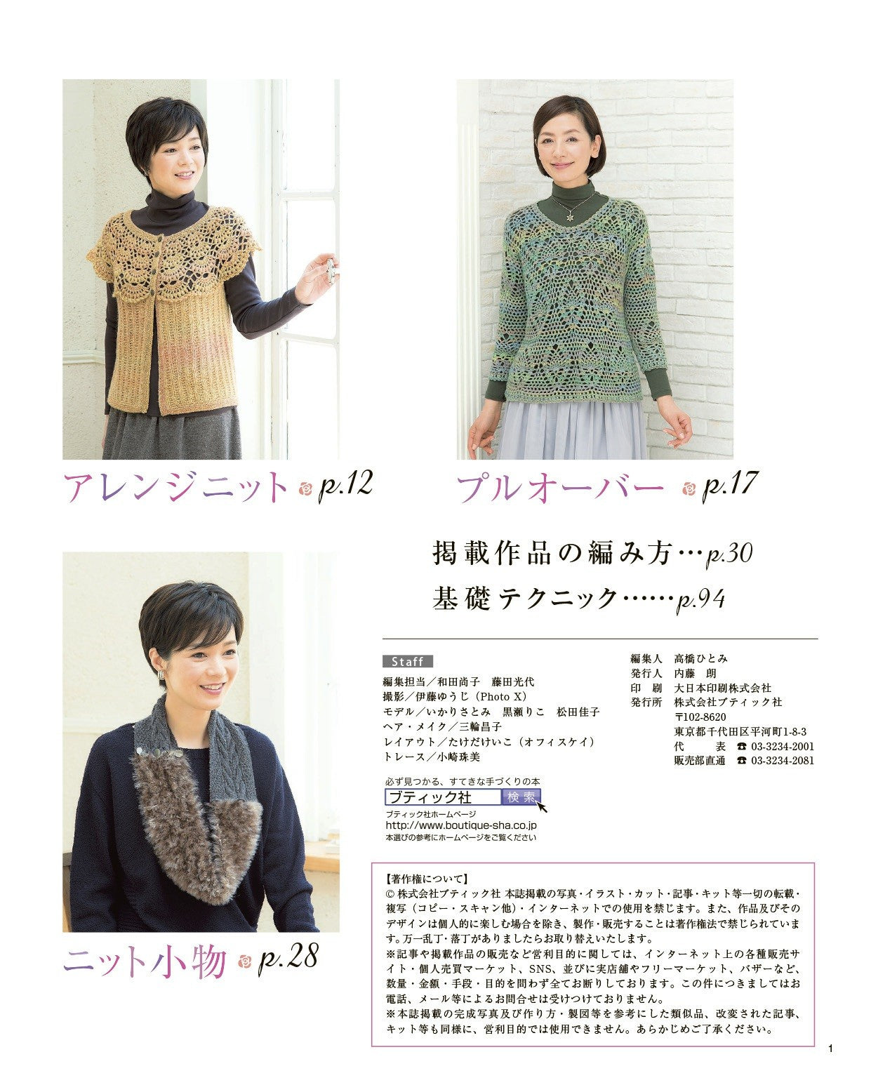 Autumn Winter Mrs. Hand Knitting Collection 18 (Lady Boutique Series)