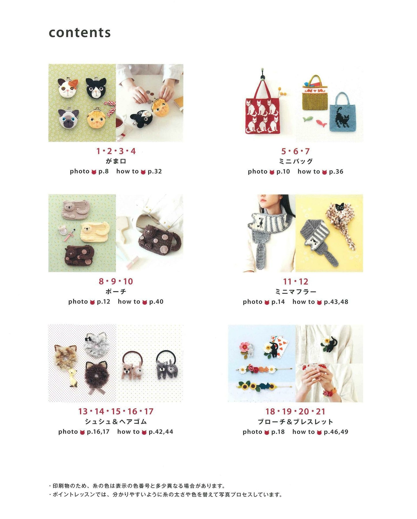 Easy! I Love Crochet! Lovely Cat Items