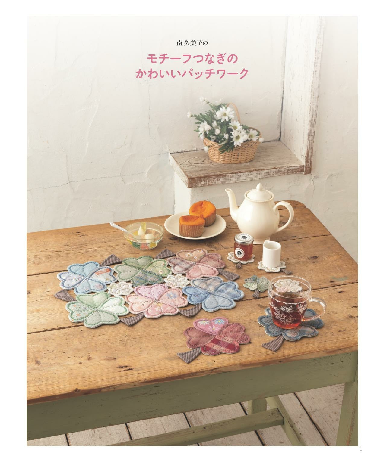 Cute Patchwork Motifs from Kumiko Minami