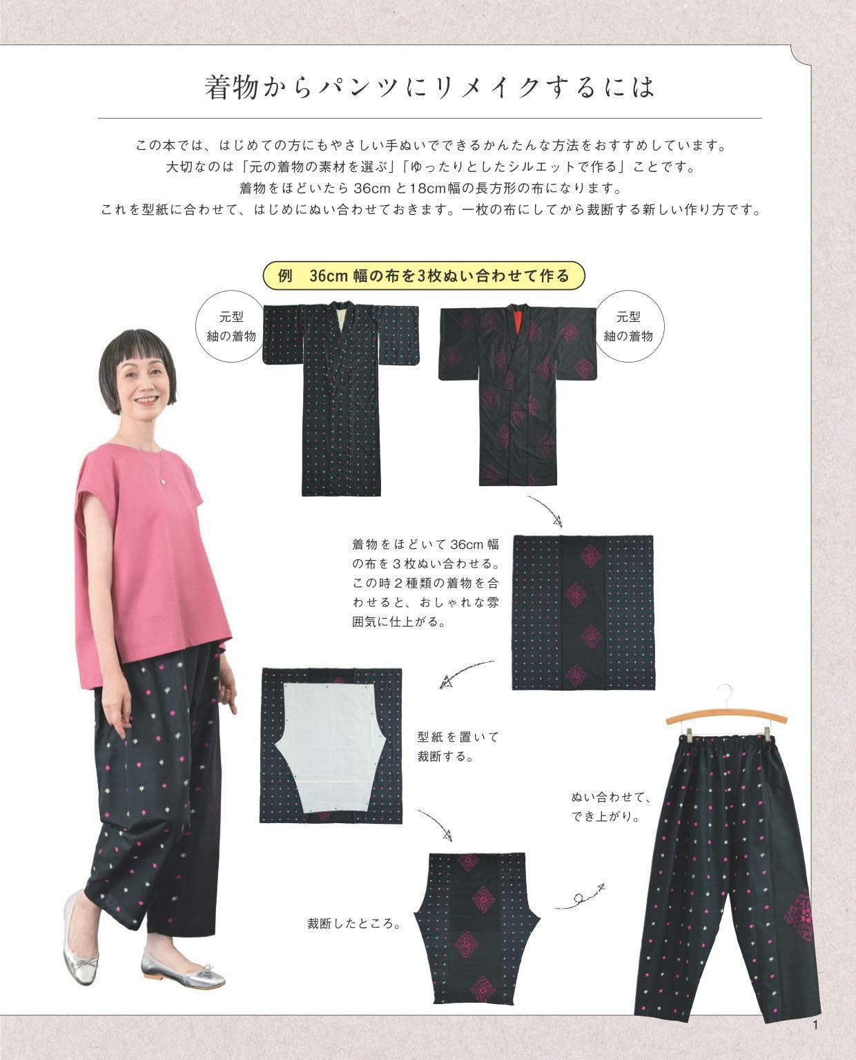 Hand-Stitched Prickly Kimono Remake Pants Style