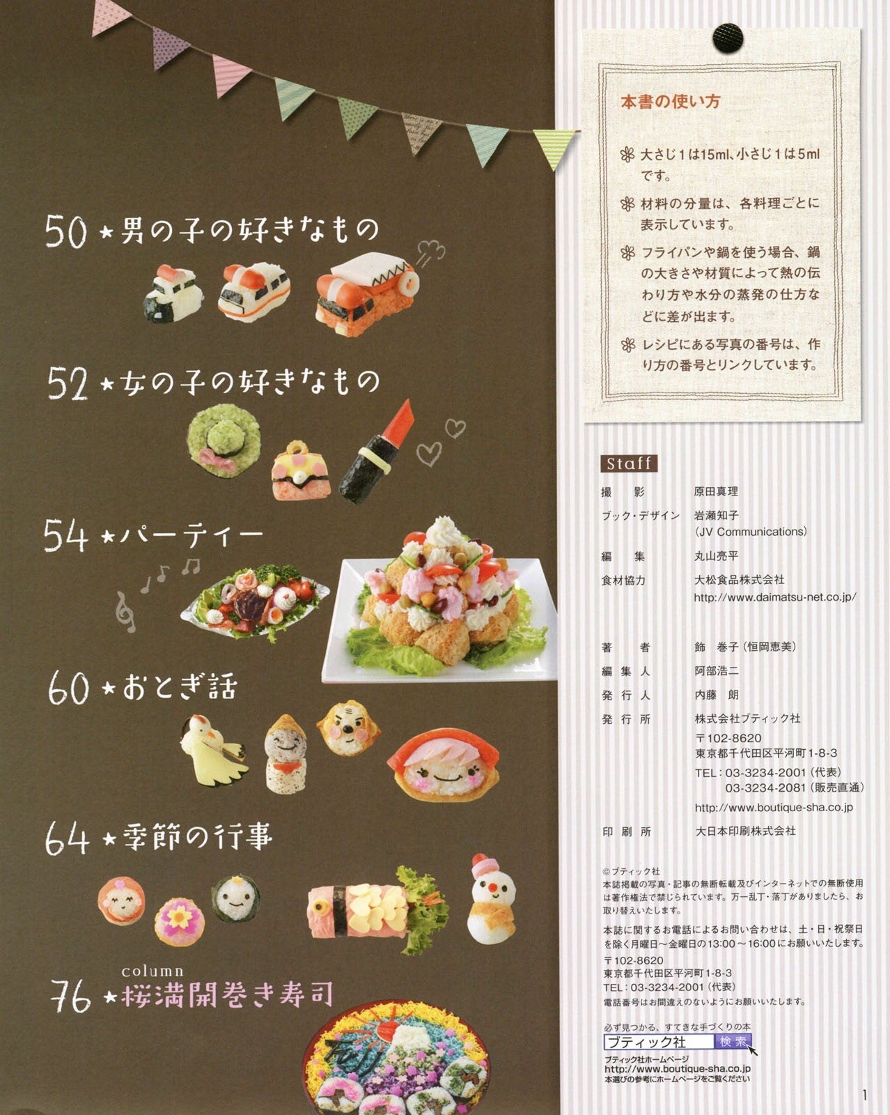 Cute Deco Sushi (Lady Boutique Series No.1135)