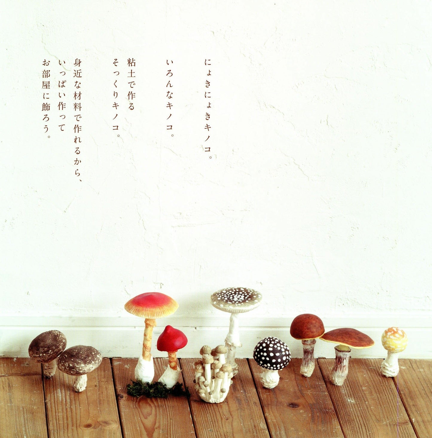 Clay Mushrooms (Lady Boutique Series No.3617)