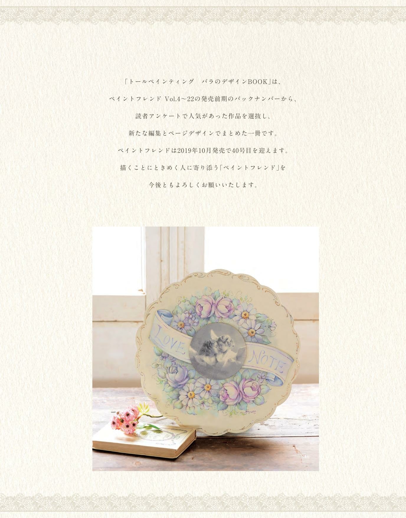 Tole Painting Rose Design BOOK