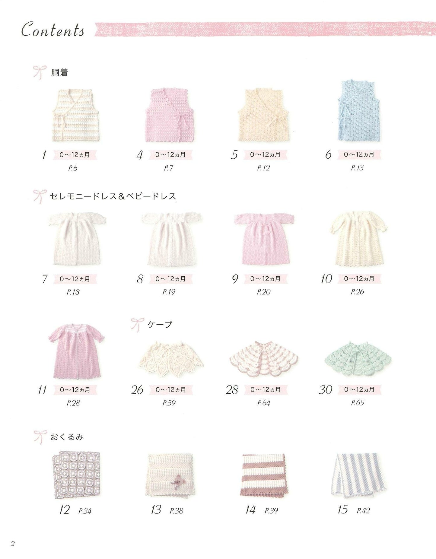 Best Selection Request Version - Mayumi Kawai's Complete Collection of Baby Knits