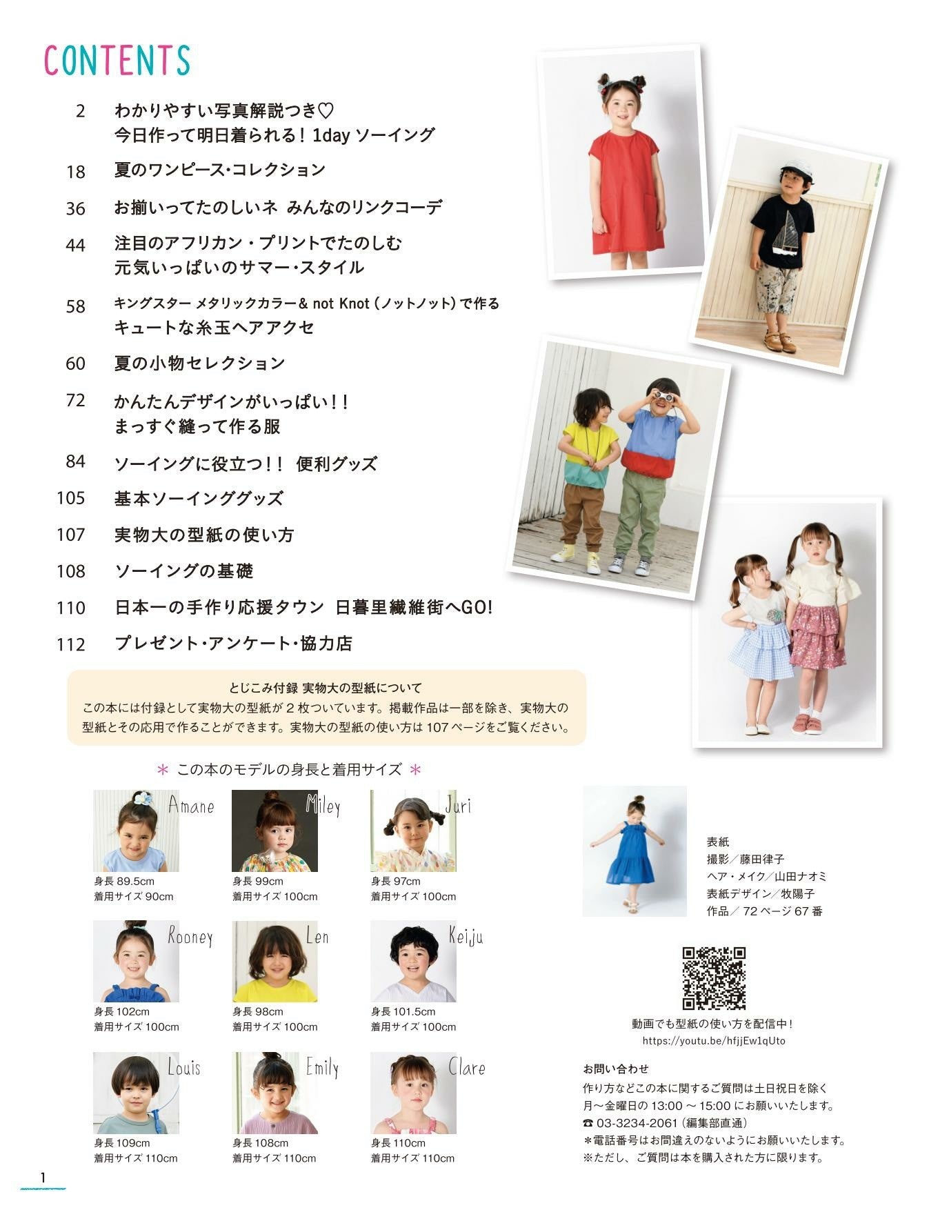 Handmade Easy Children's Clothing Summer (2023)