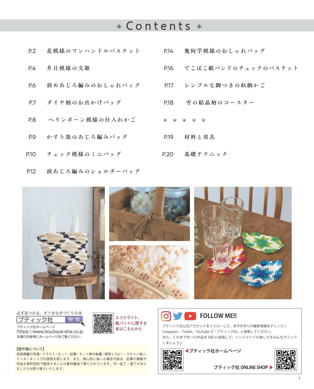 Ajiro Knitting Made With Paper Band Large Collection Basket Bag and Miscellaneous Goods