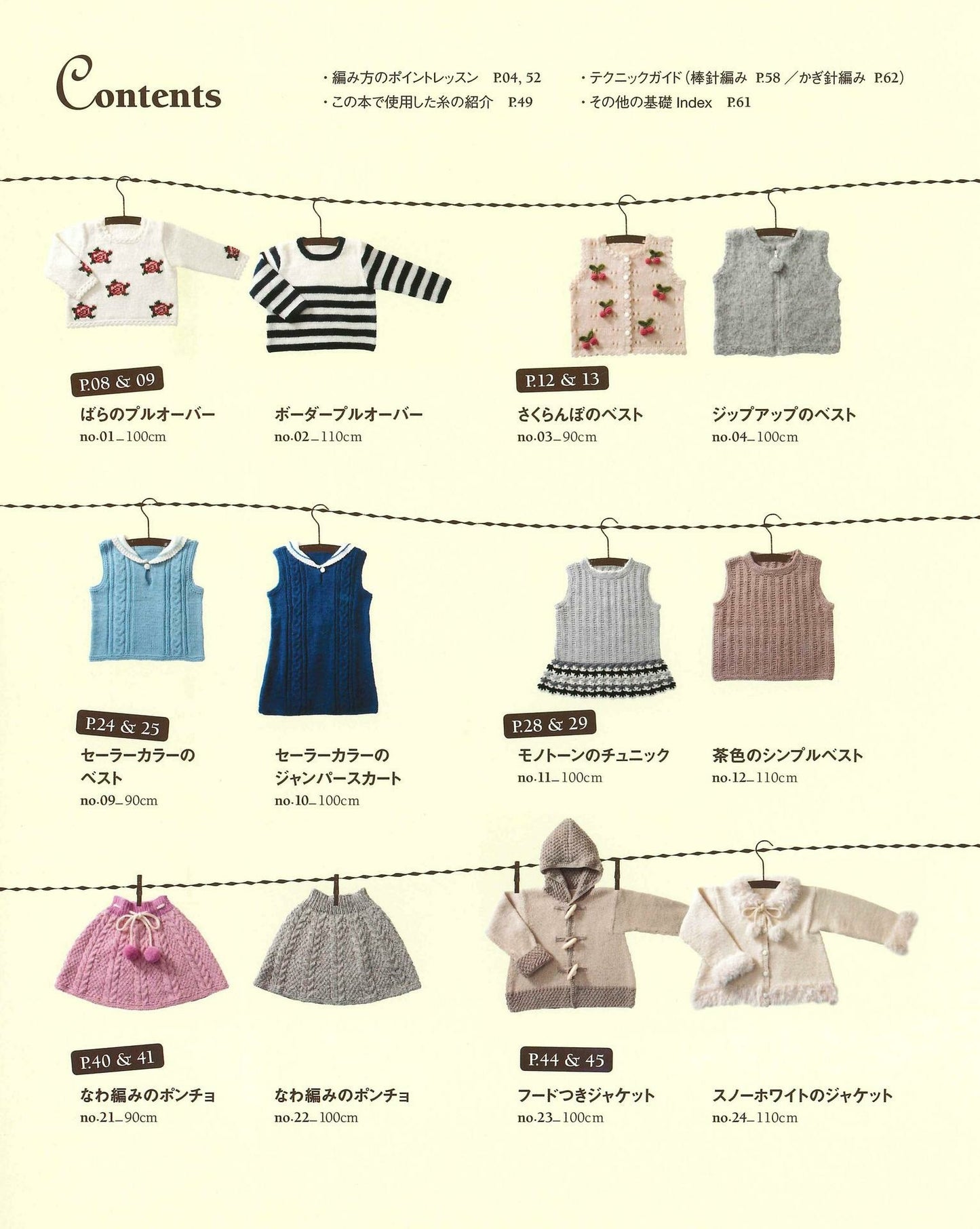 The First Hand-Knitting - Fashionable Knitwear for Children