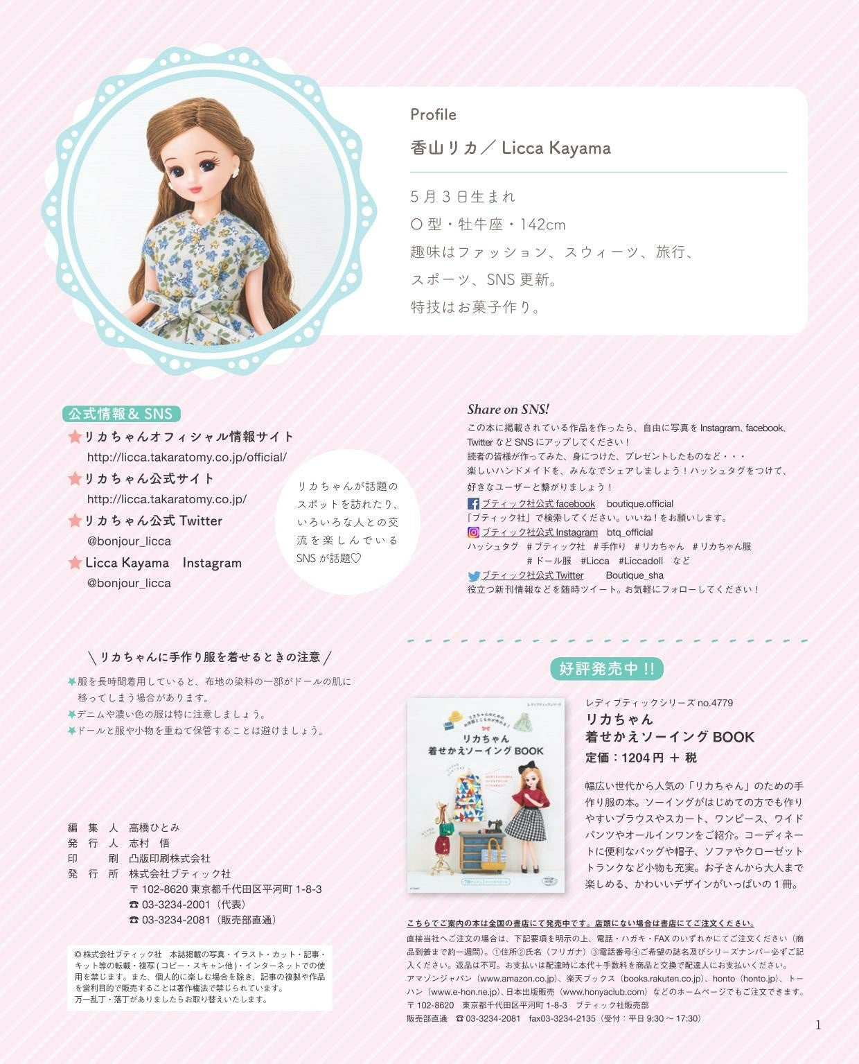 Licca-chan Kisekae Sewing Book 2