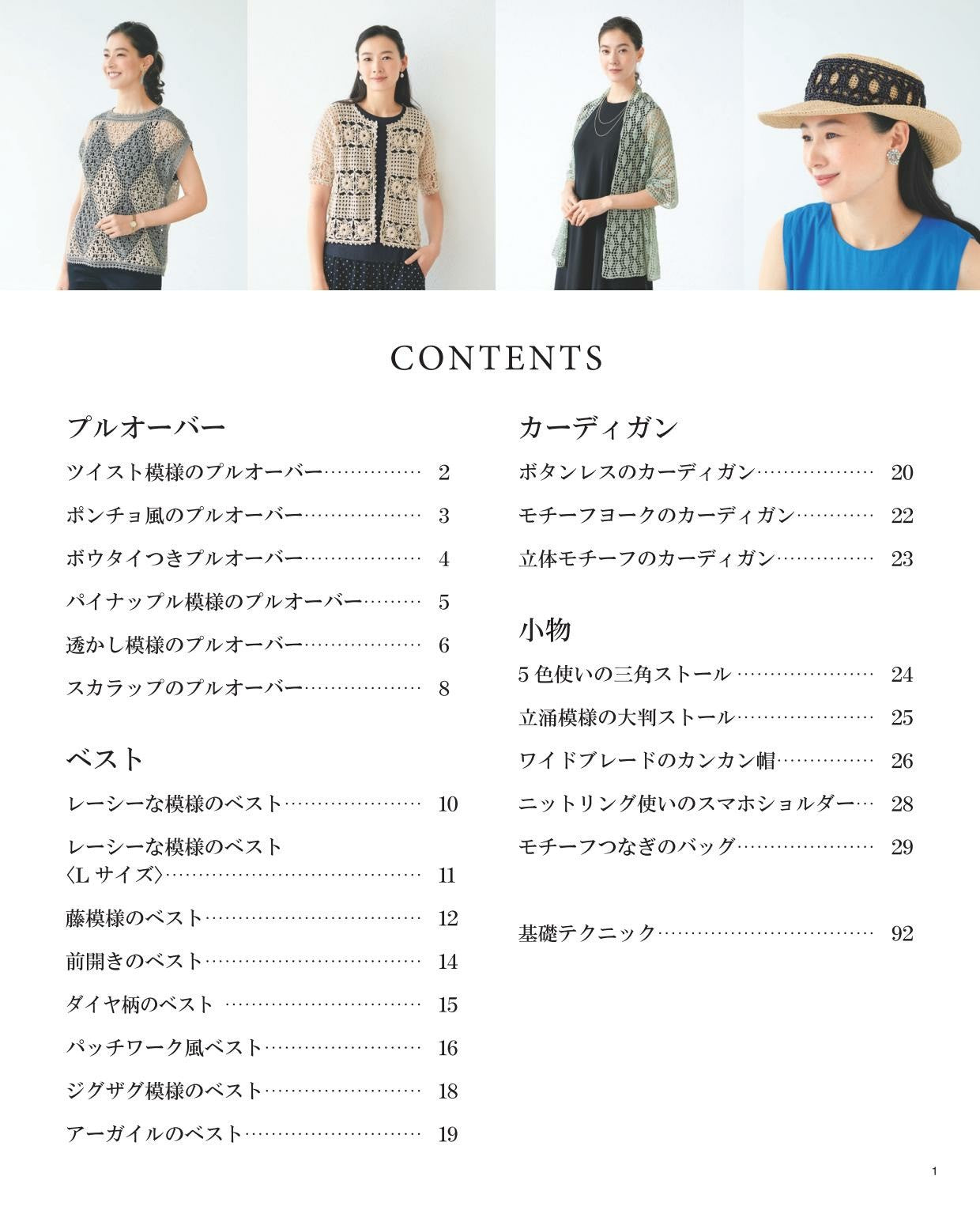 Lovely Knit for Adults Vol.3 Spring and Summer