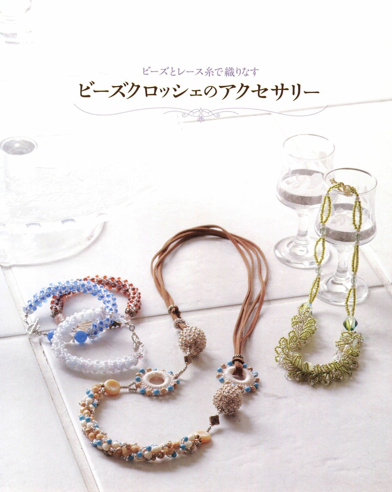 Bead Crochet Accessories (Lady Boutique Series No.3245)