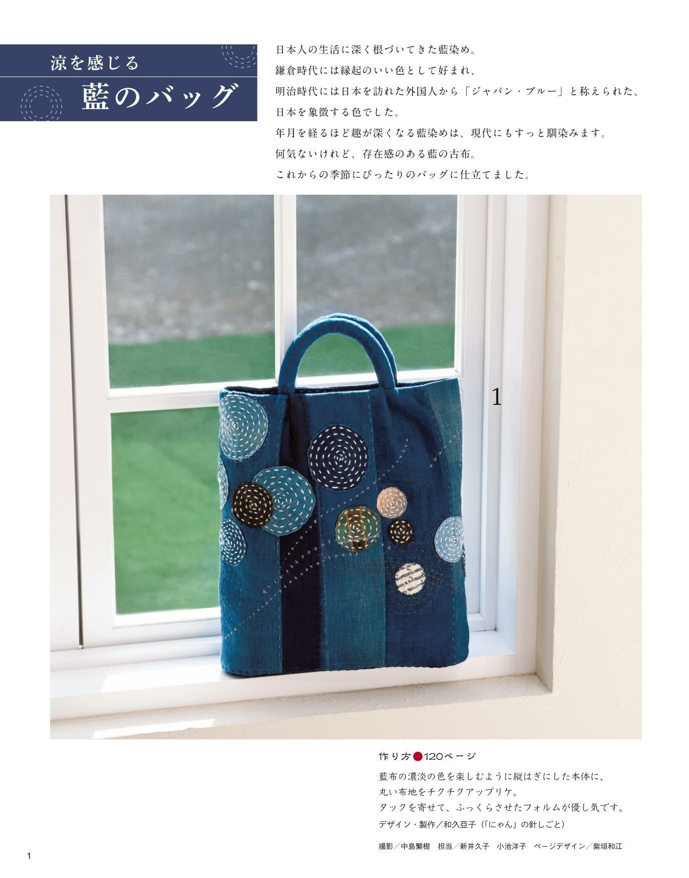 Japanese Cloth Sewing Vol.16