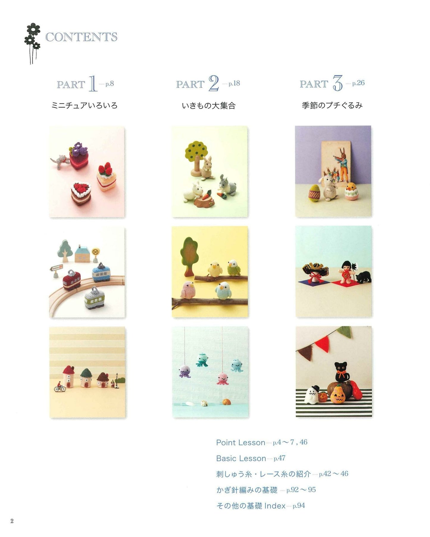 Crochet Miniature Set Best Selection 110