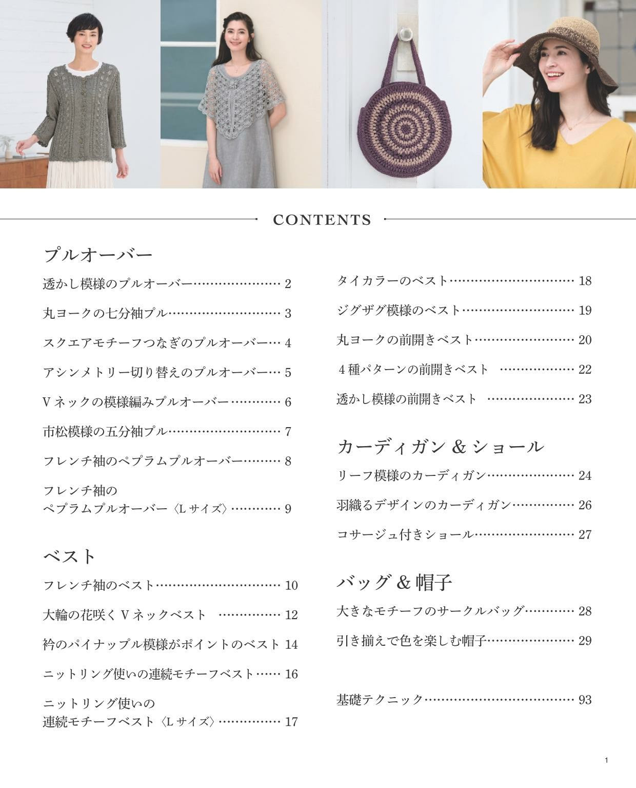 Lovely Knit for Adults Vol.2 Spring and Summer