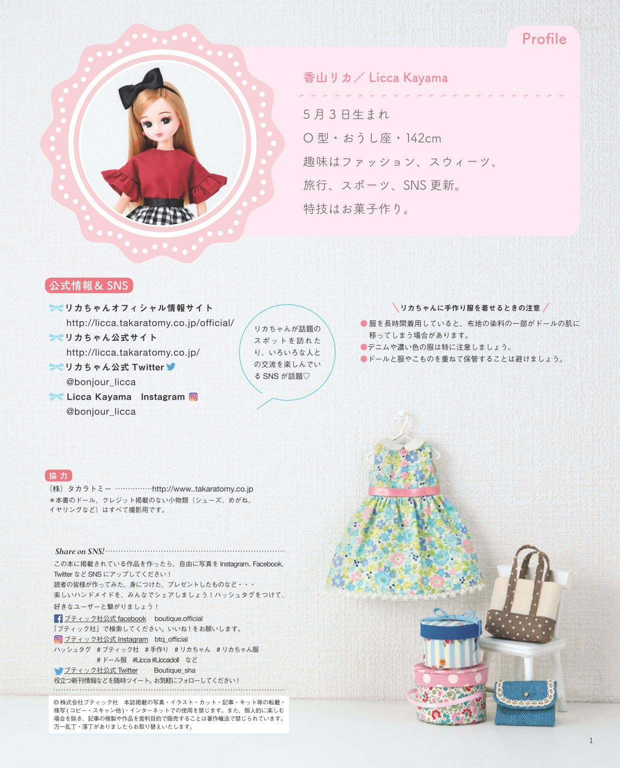 Licca-chan Sewing Book