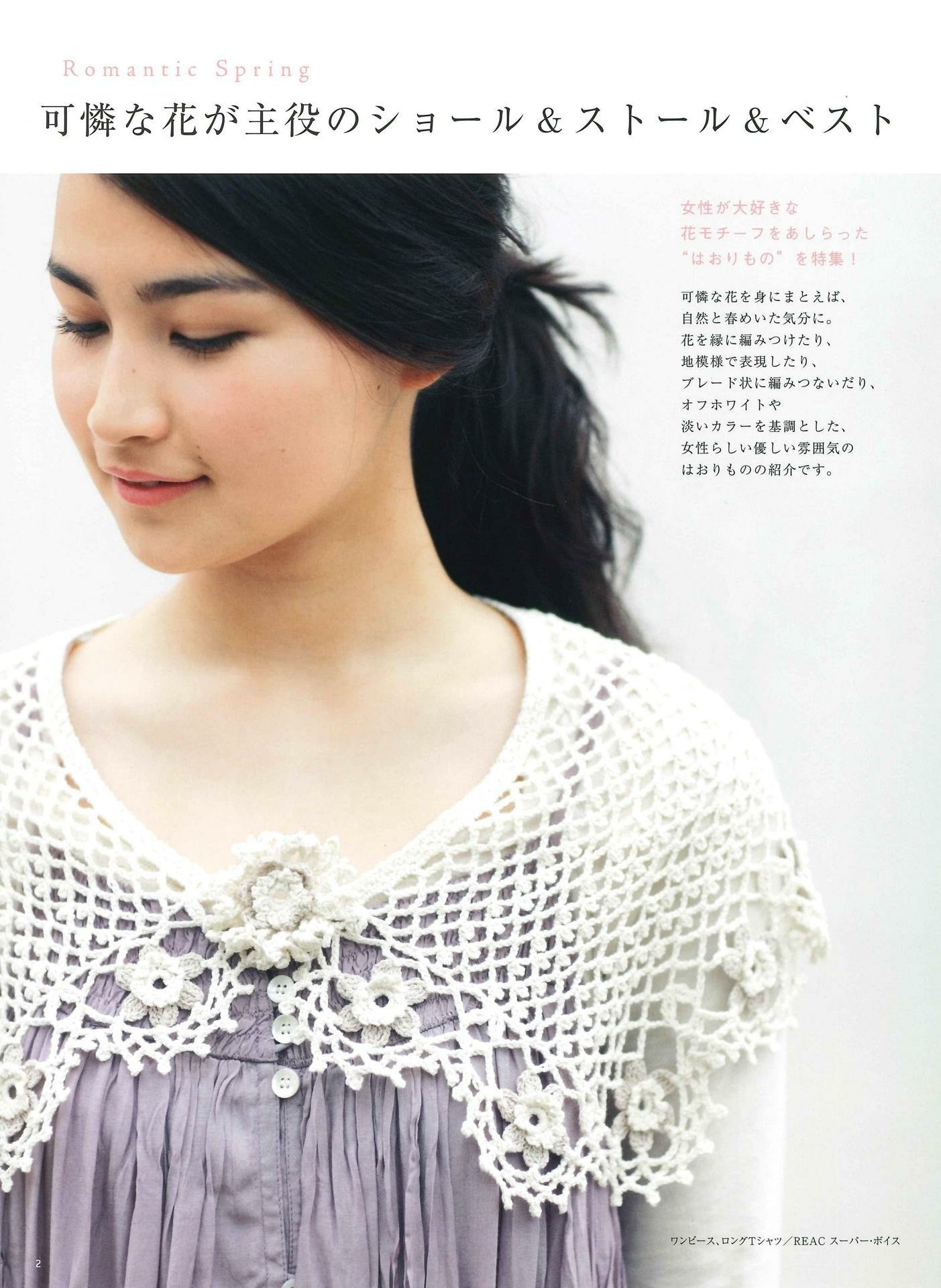 Crochet Lace Life A Wonderful Life With Crochet and Lace Vol.5