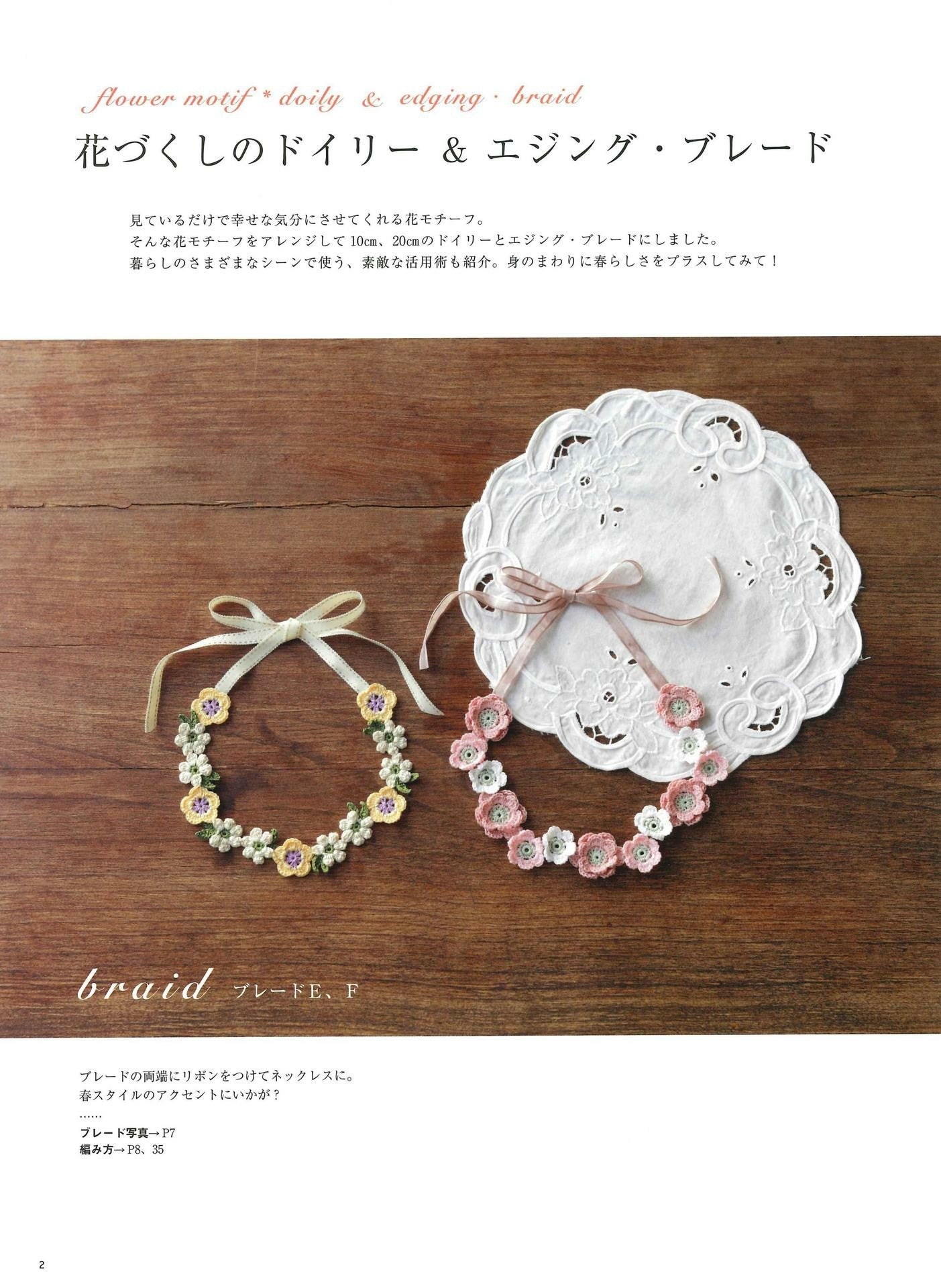 A Wonderful Life with Crochet and Lace - Crochet Lace Life Vol.3