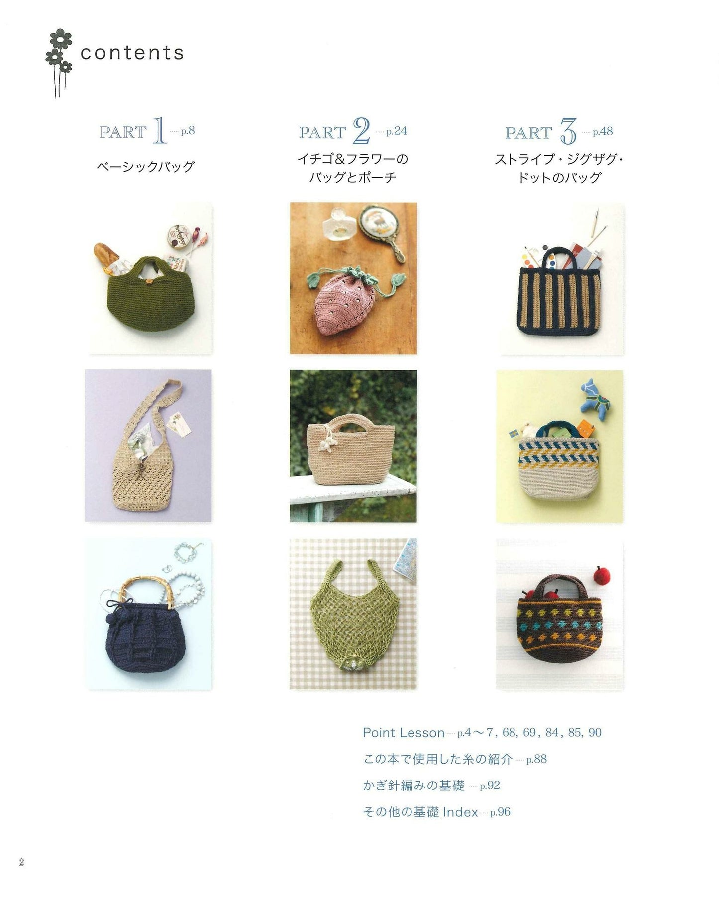 Crochet Best Selection - Crochet Bags & Pouches with Natural Materials