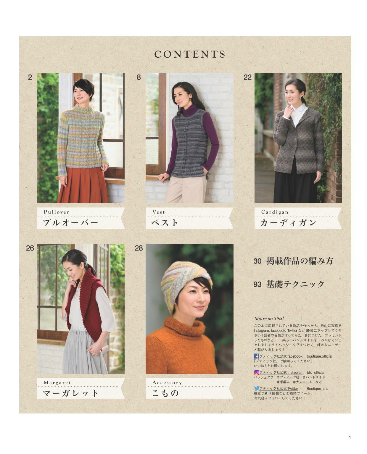 Lovely Fall and Winter Knitwear for Adults