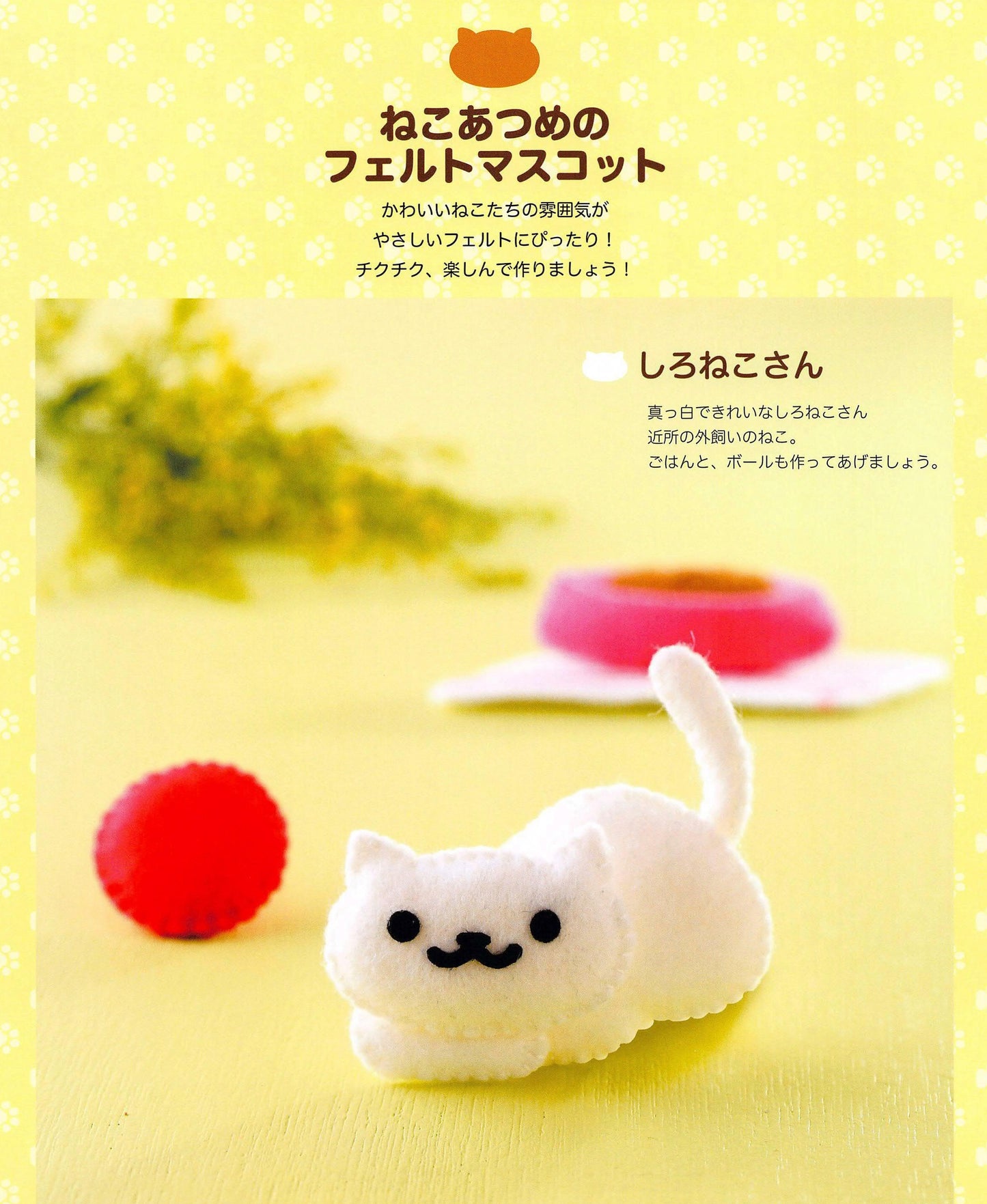 Neko Atsume Felt Mascot (Lady Boutique Series No.4757)