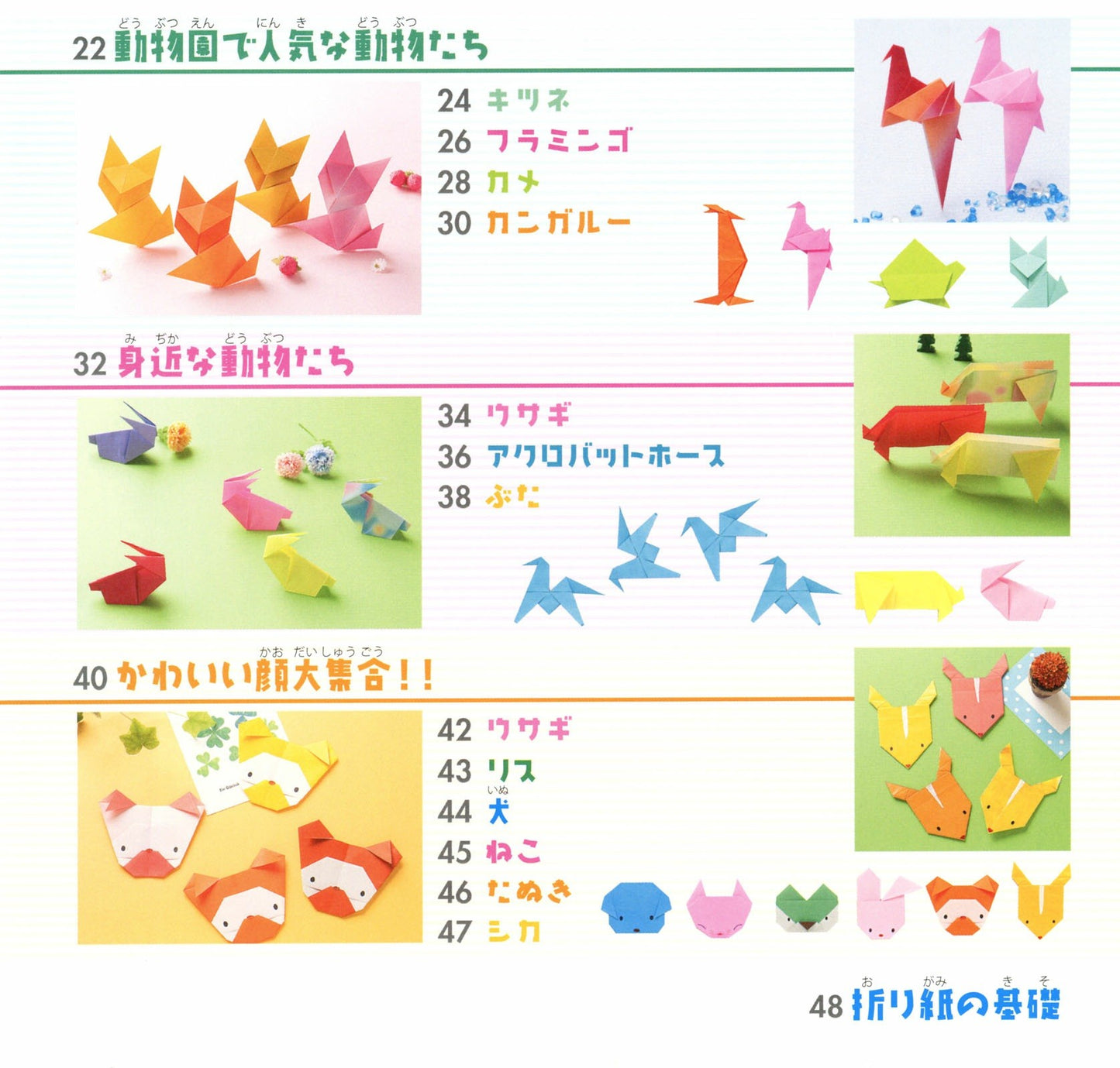 Children's Origami Animals (Petit Boutique Series No.601)