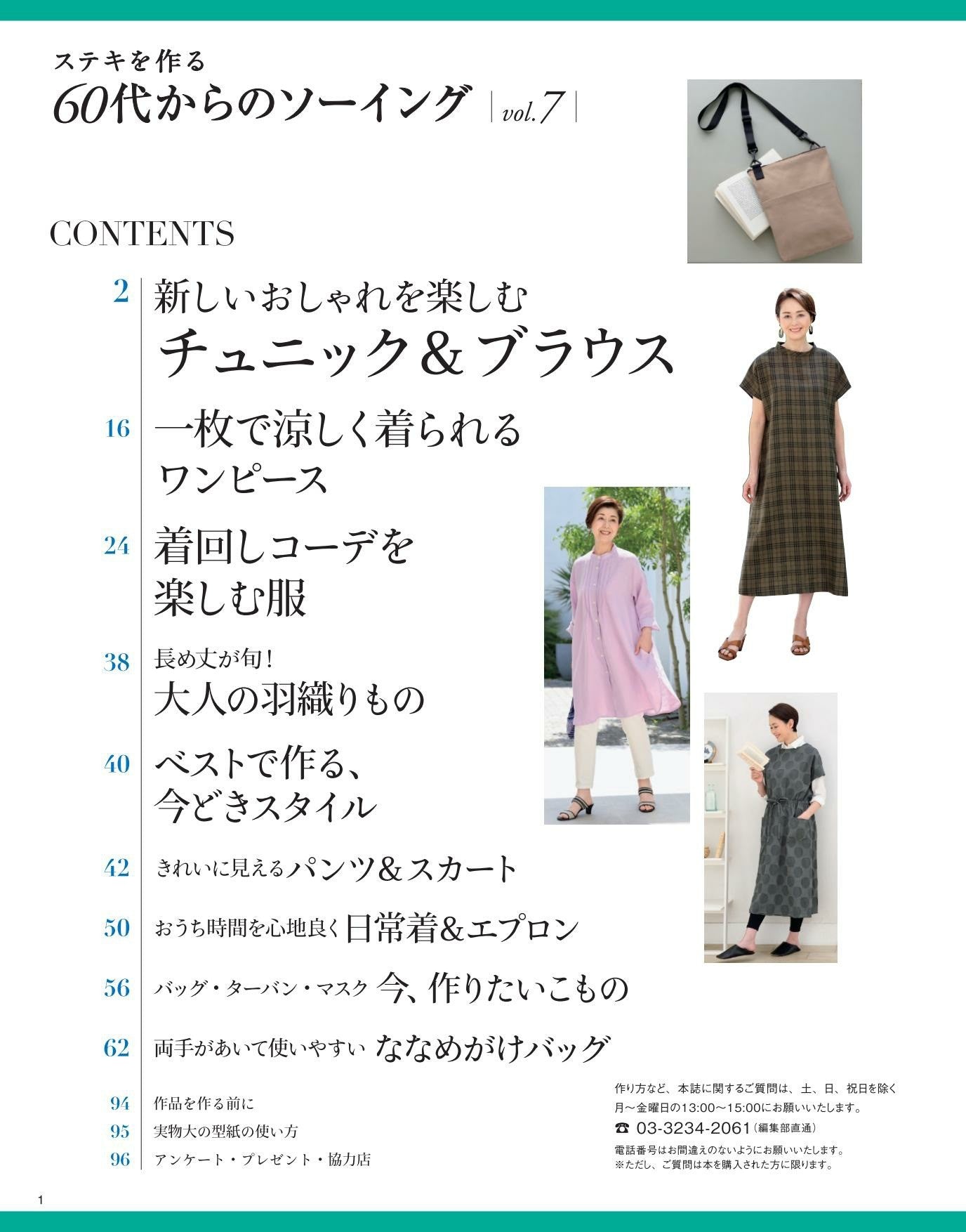 Sewing from the 60s Vol.07