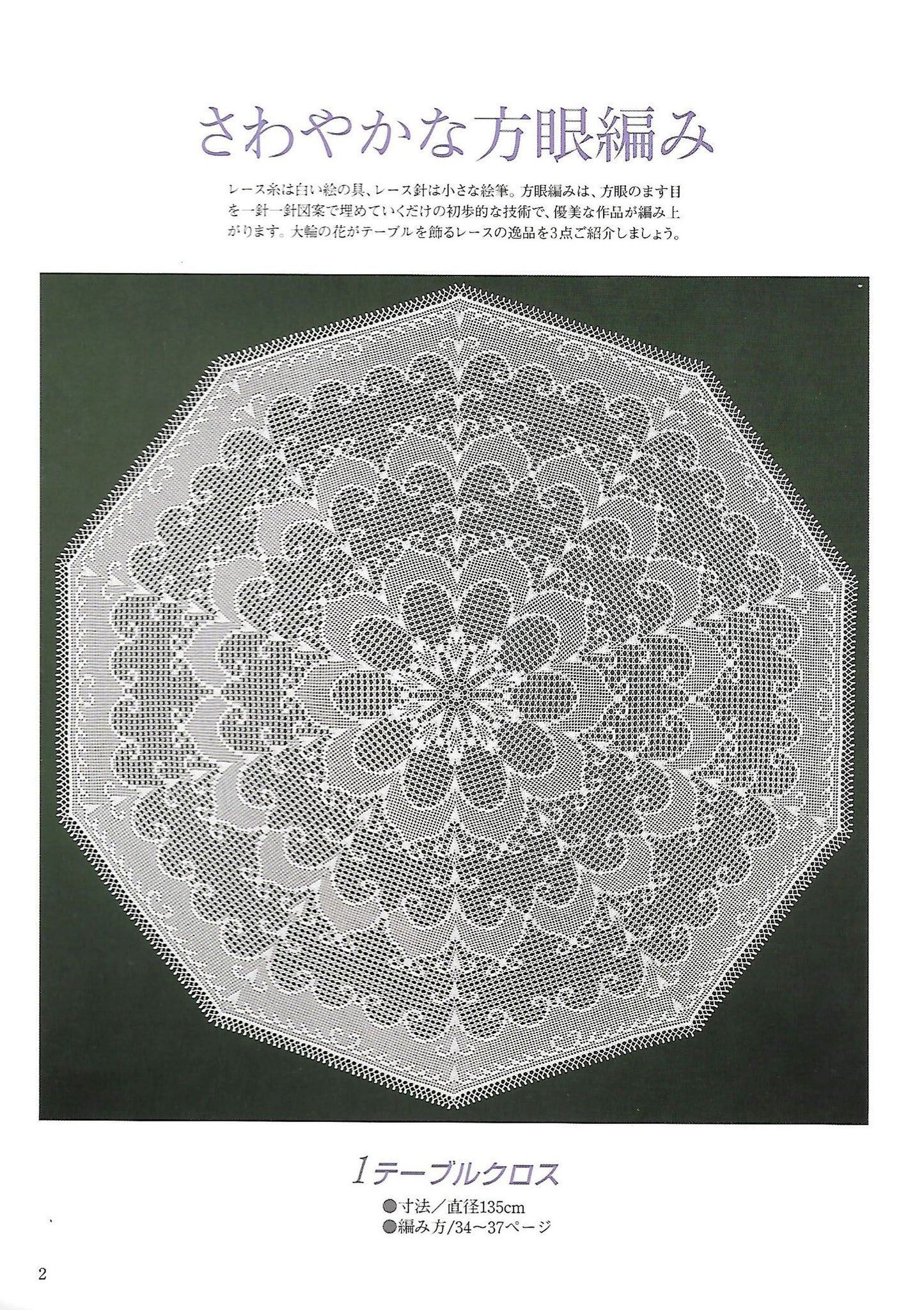 Beautiful Crochet Lace by Kyoko Kawashima (2000)