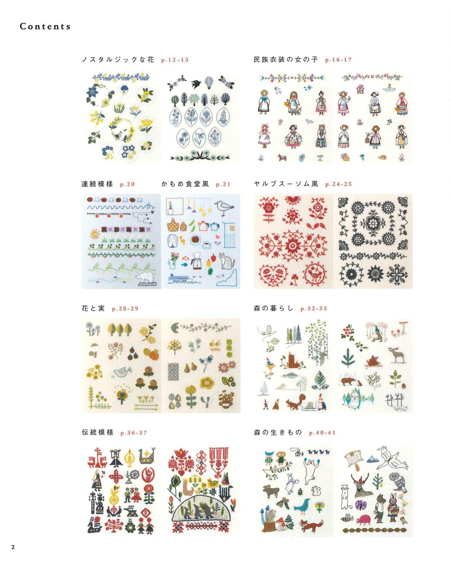 Easy! Cute Scandinavian Embroidery 500