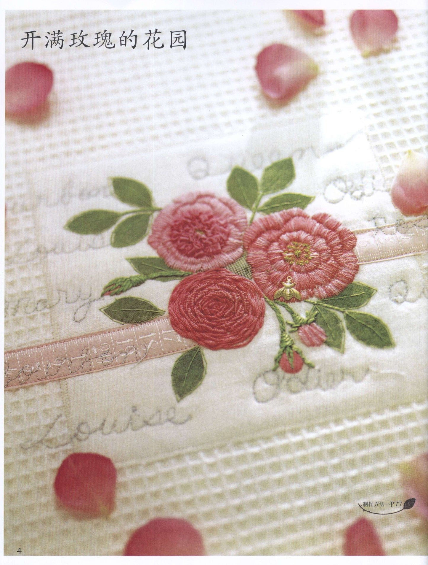 Kazuko Aoki's Beautiful Embroidery - Roses Roses from My Garden (2012) (Chinese)