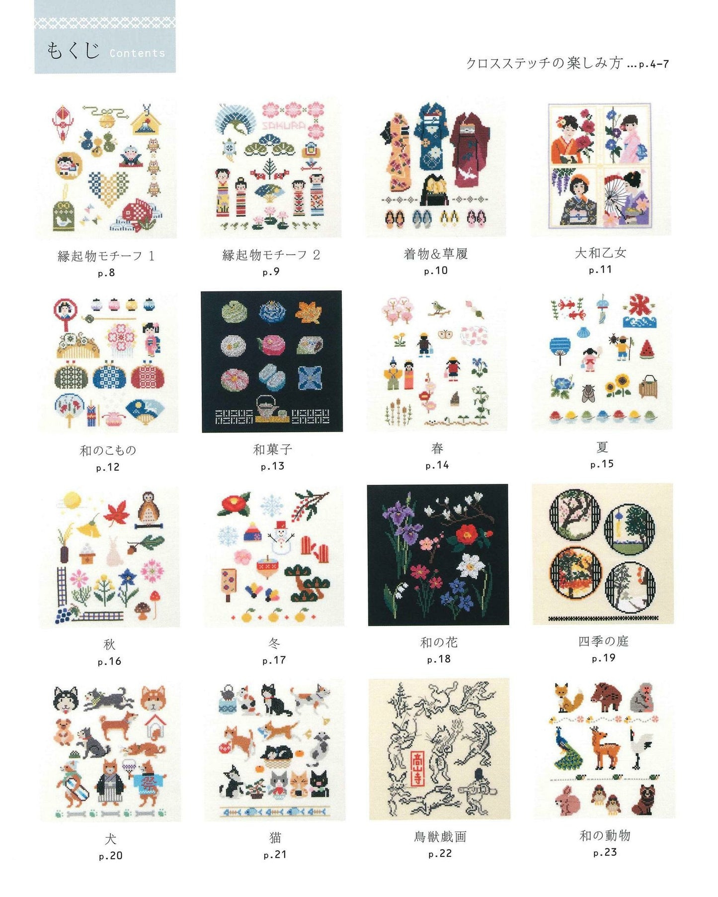 First Embroidery Enjoy Japanese Feeling Cross-Stitch 300 (applemints)