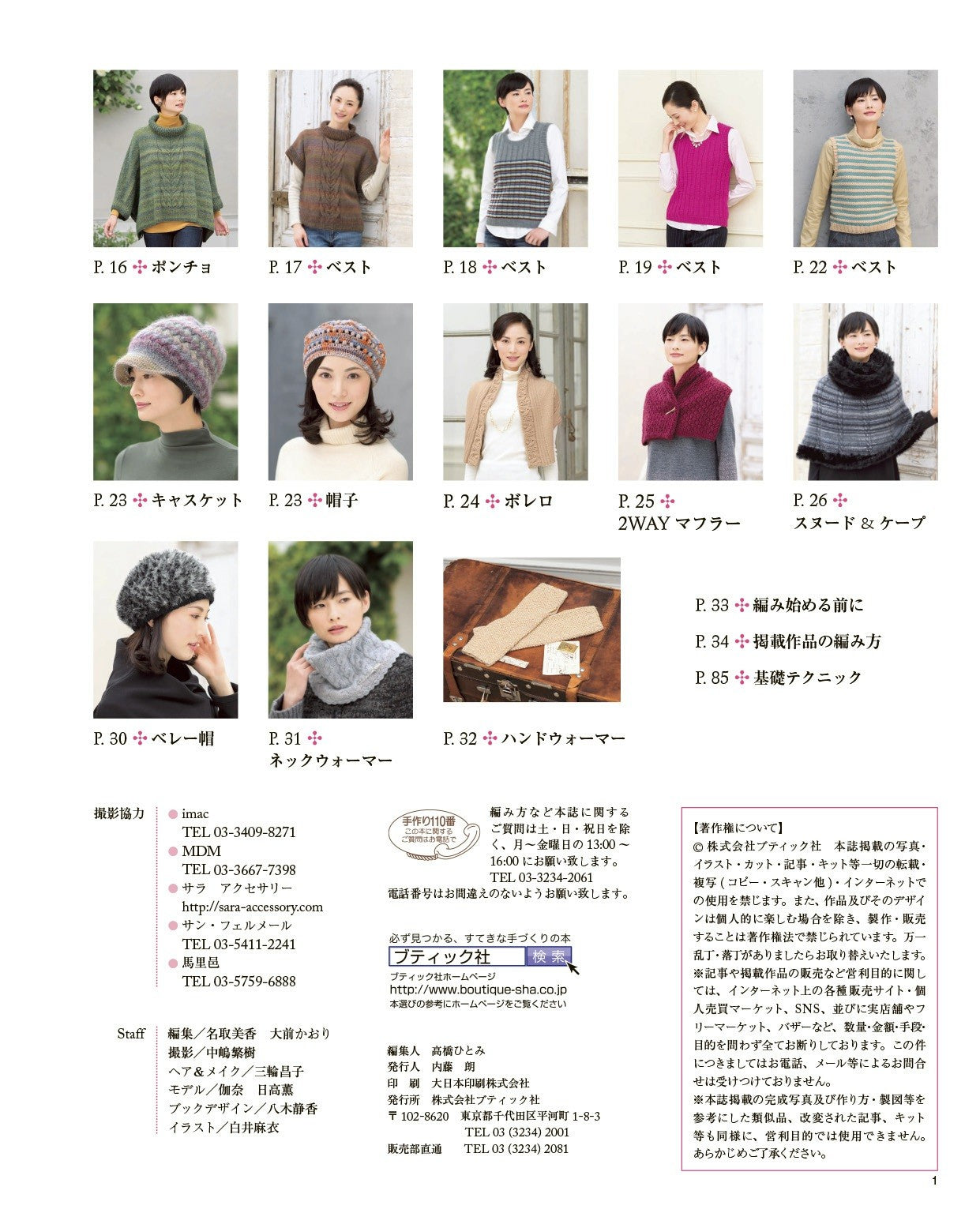 Hand Knitting Style for Adults Vol.04 (Lady Boutique Series)