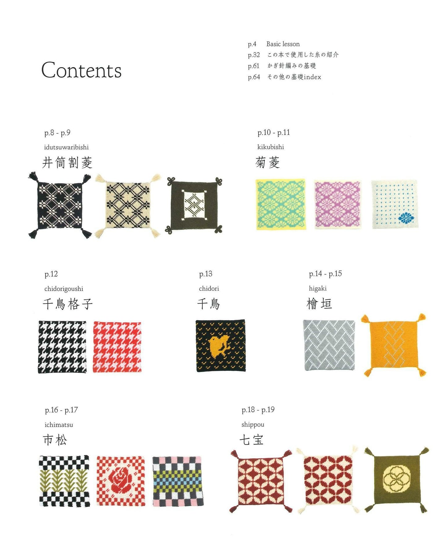 Japanese Crochet Cushion Pattern 32 + 8 (Revised Edition) (applemints)