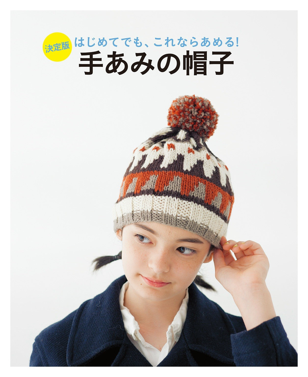 Hand-Knotted Hat - Definitive Edition (Shufu no Tomo Seikatsu Series)