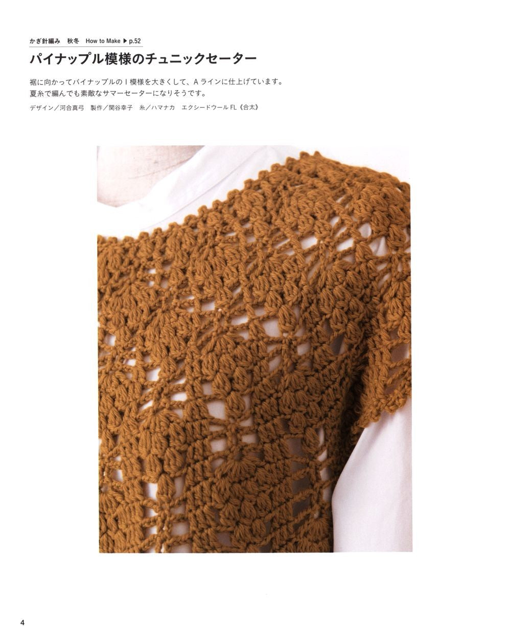 Top Bottom Crochet Knitting (2019) (Nihon Vogue)