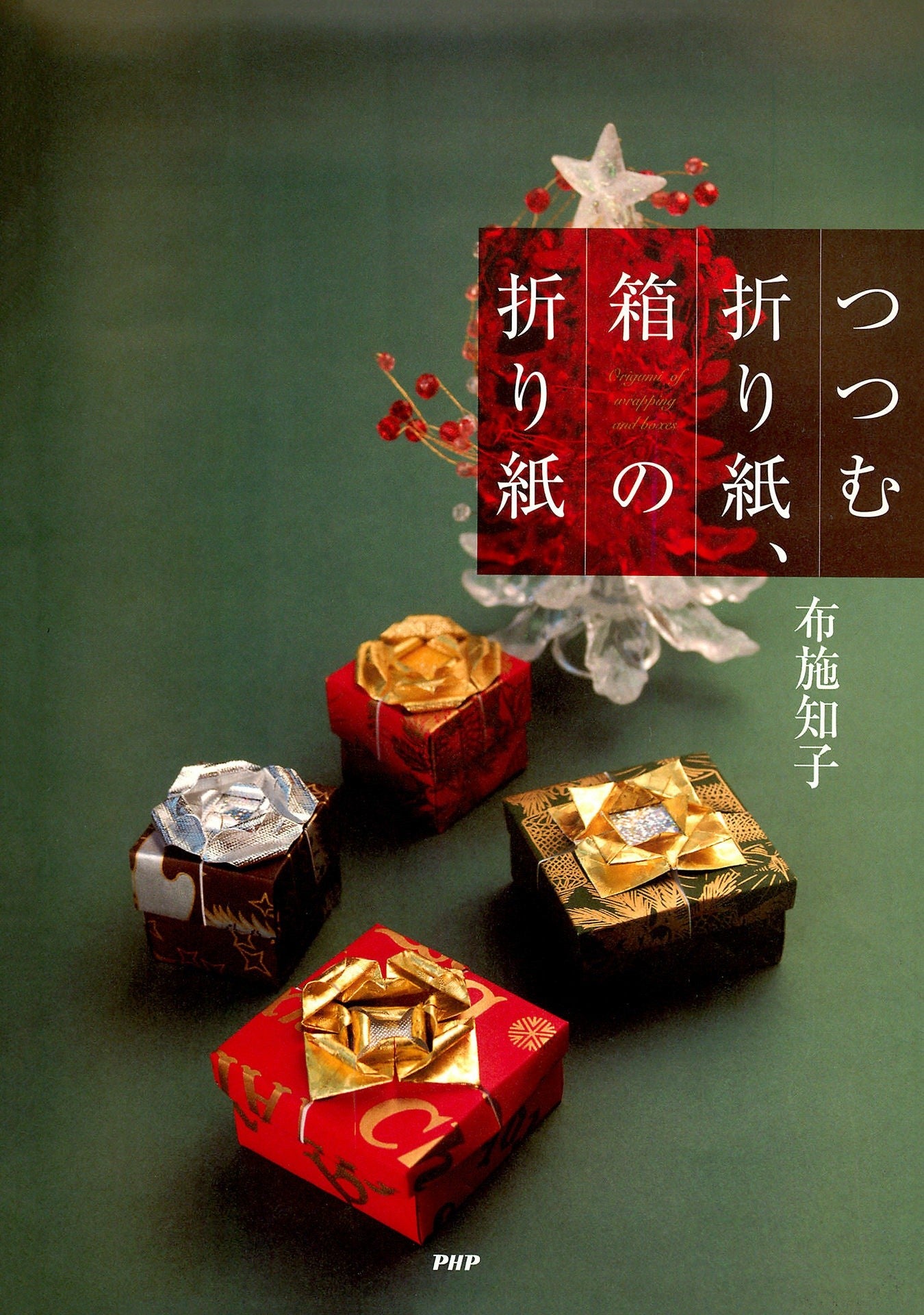 Wrapping Origami, Box Origami