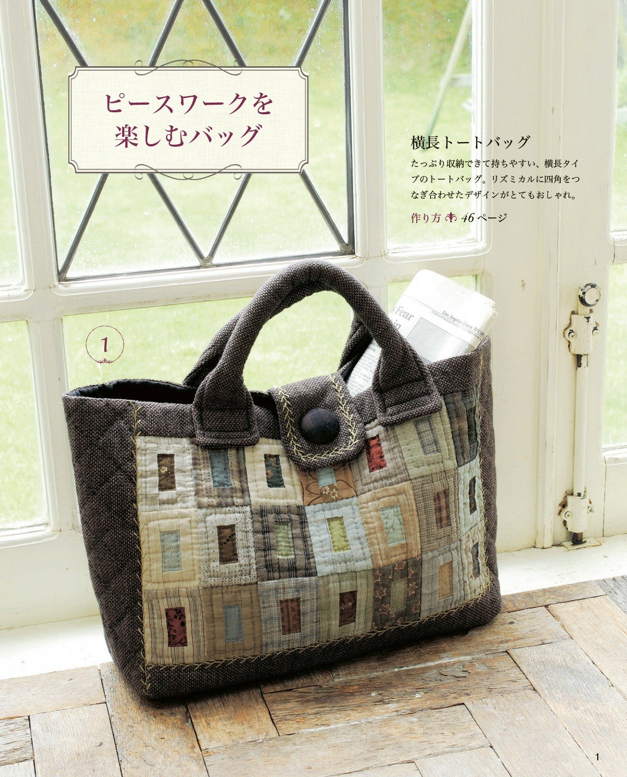 Akemi Shibata Quilted Bag