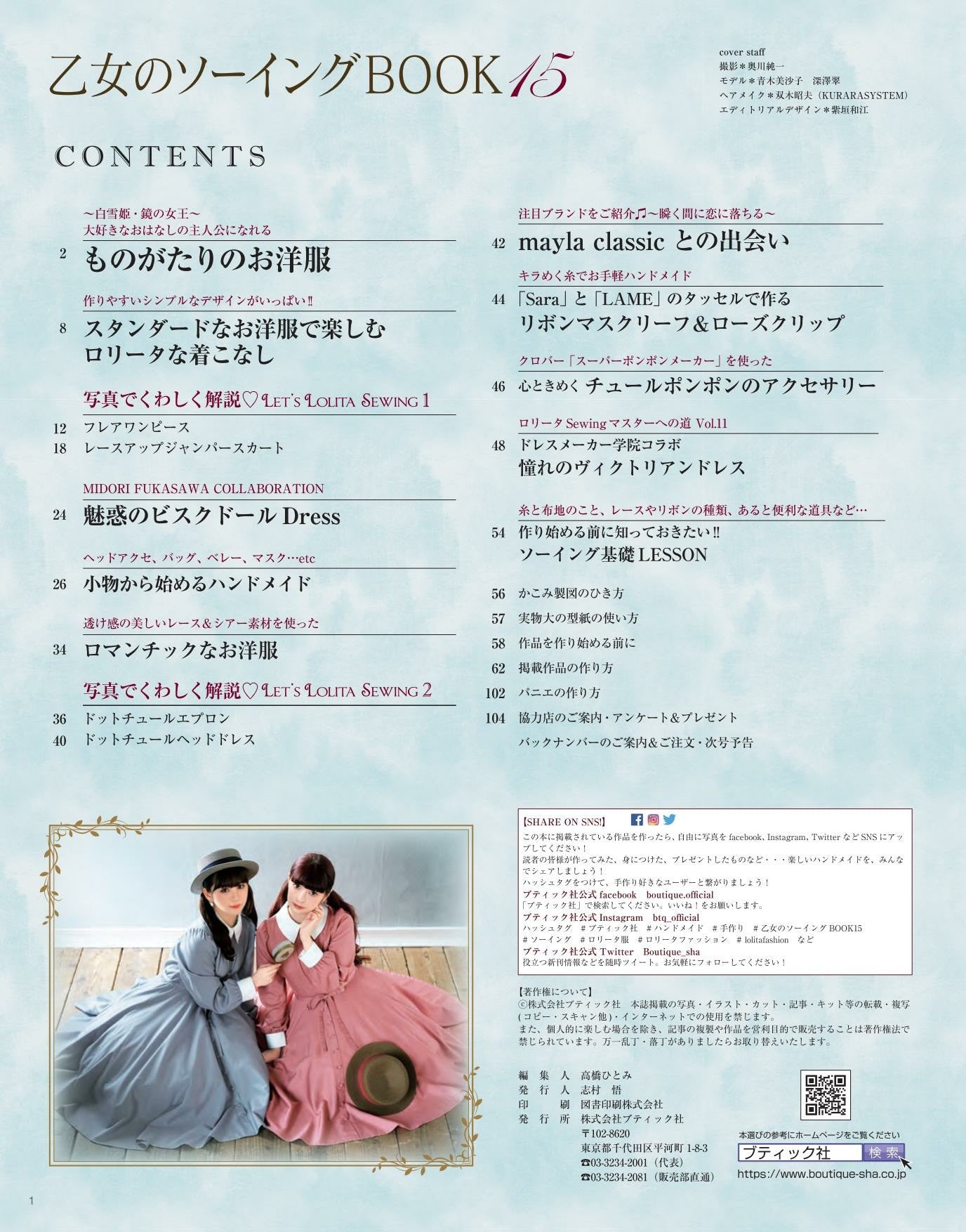 Otome Sewing Book Vol.15 (PDF Patterns Included)