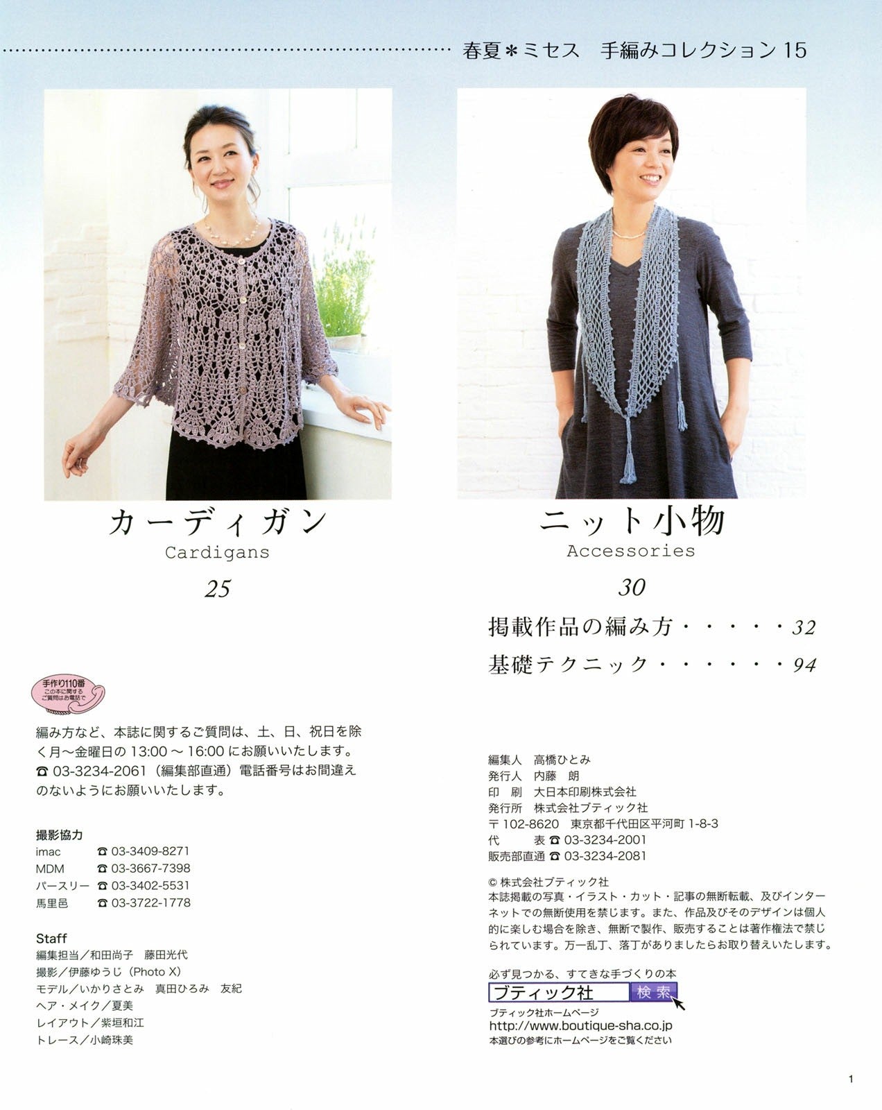 Shunka Mrs. Hand Knitting Collection 15 (Lady Boutique Series)