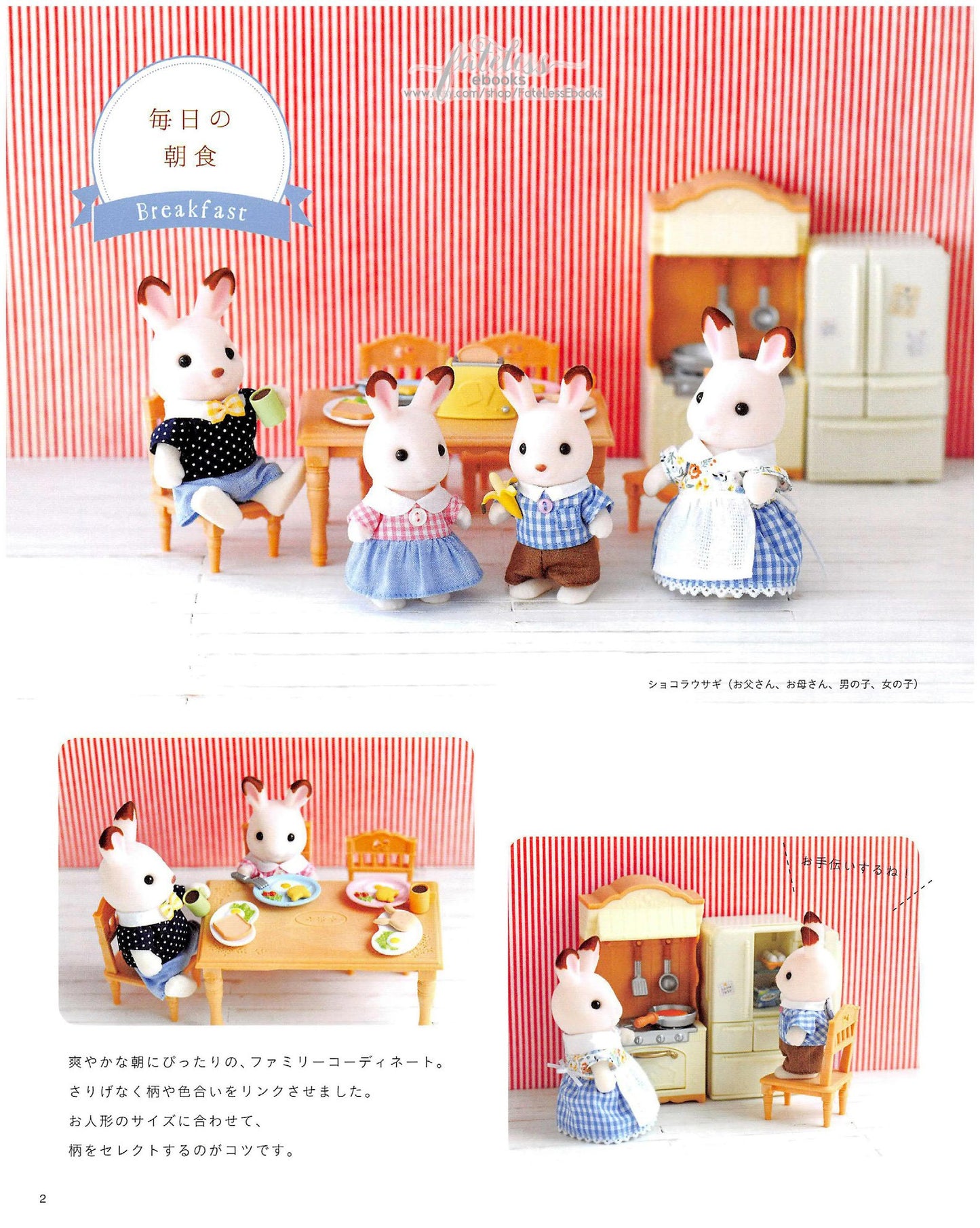 Sylvanian Family Dress Up Book (Lady Boutique Series No.4714)