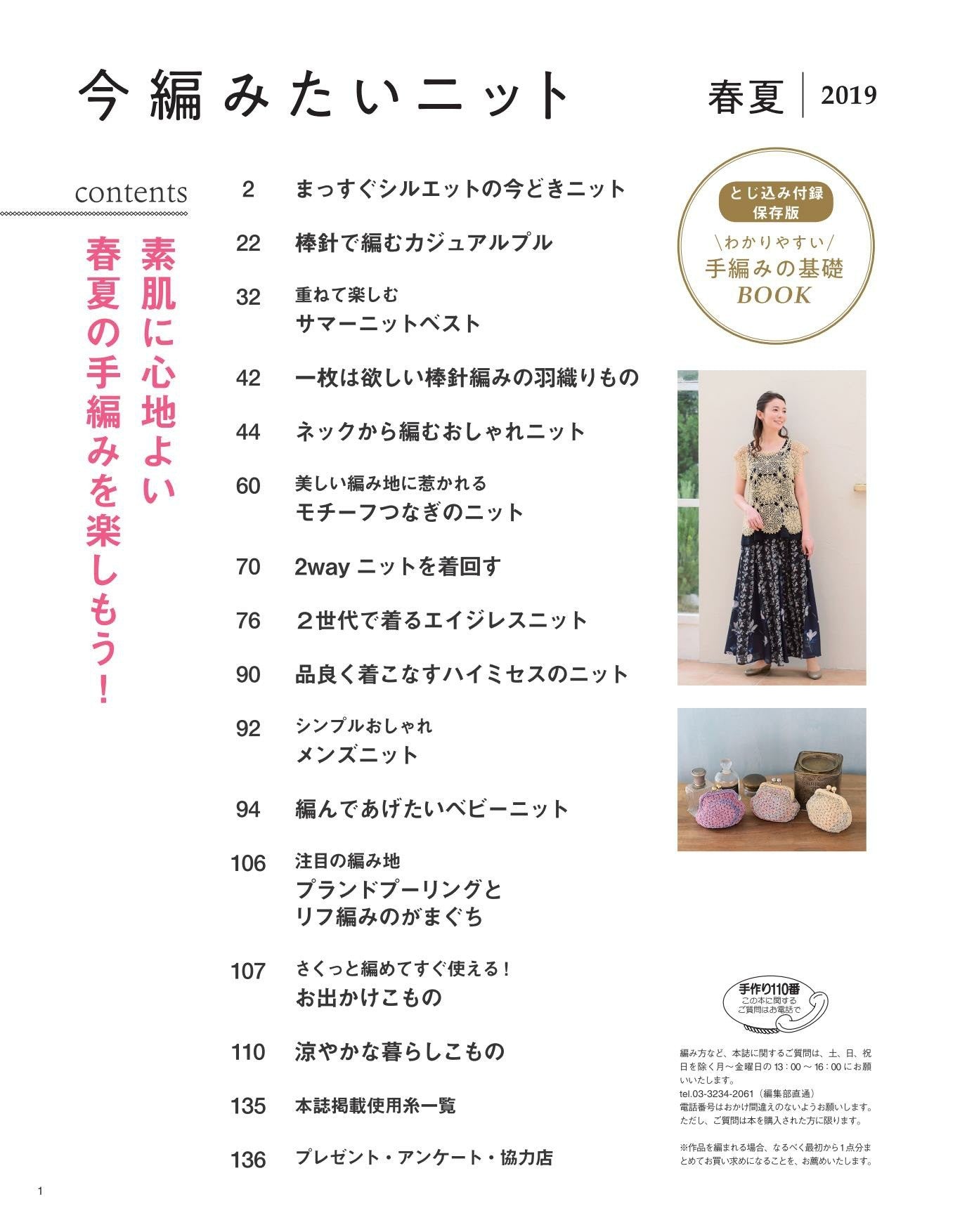 I Want to Knit Know - Spring Summer (2019) (PDF)