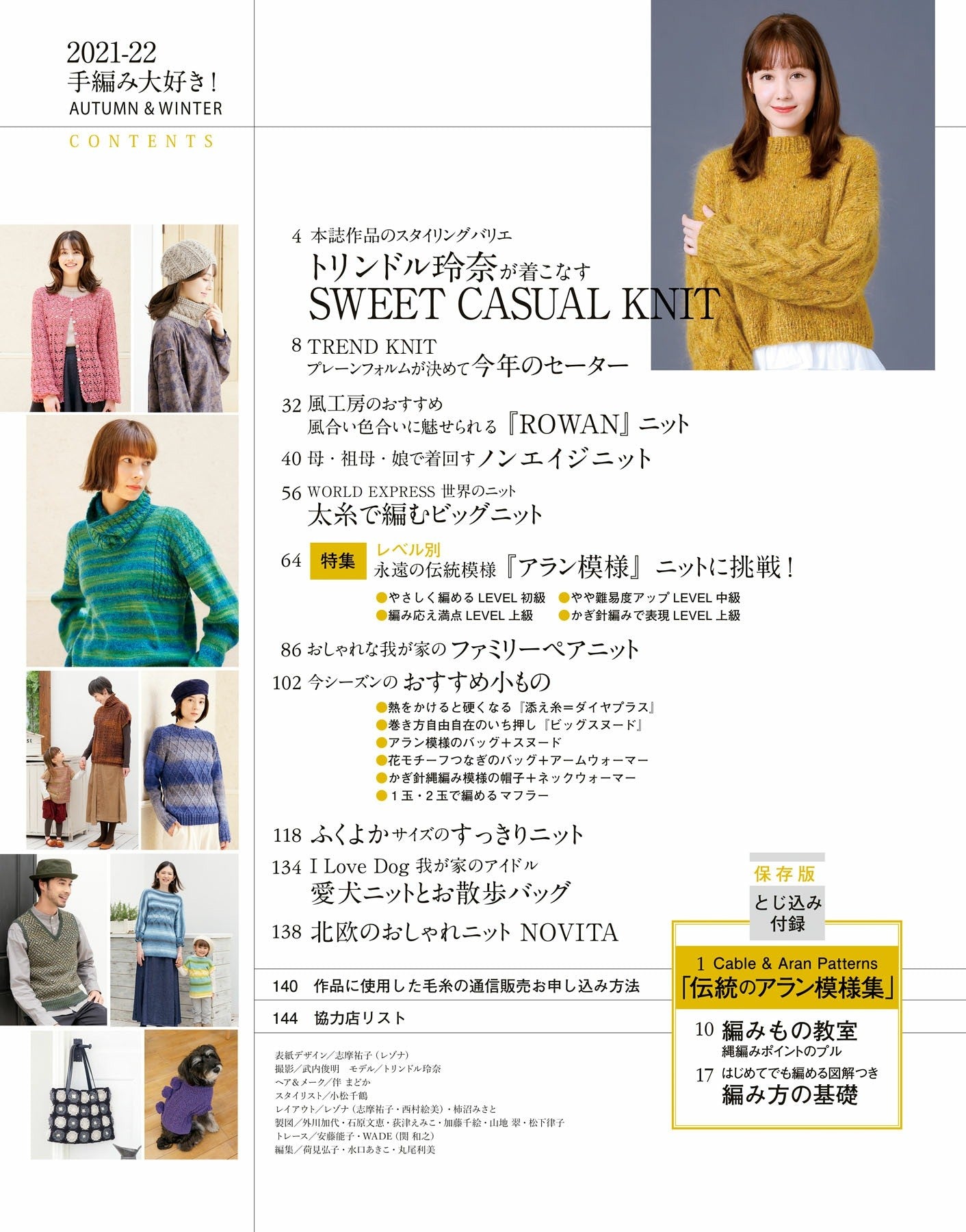 I Love Hand Knitting! The Most Easy-to-Understand Knit Book Autumn & Winter (Gakken Mook)